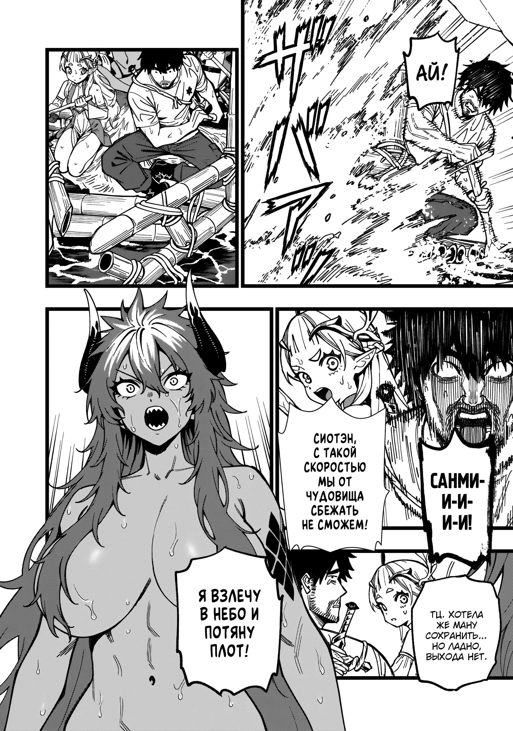 Манга Сага о выживании боевой принцессы - Глава 31 Страница 20