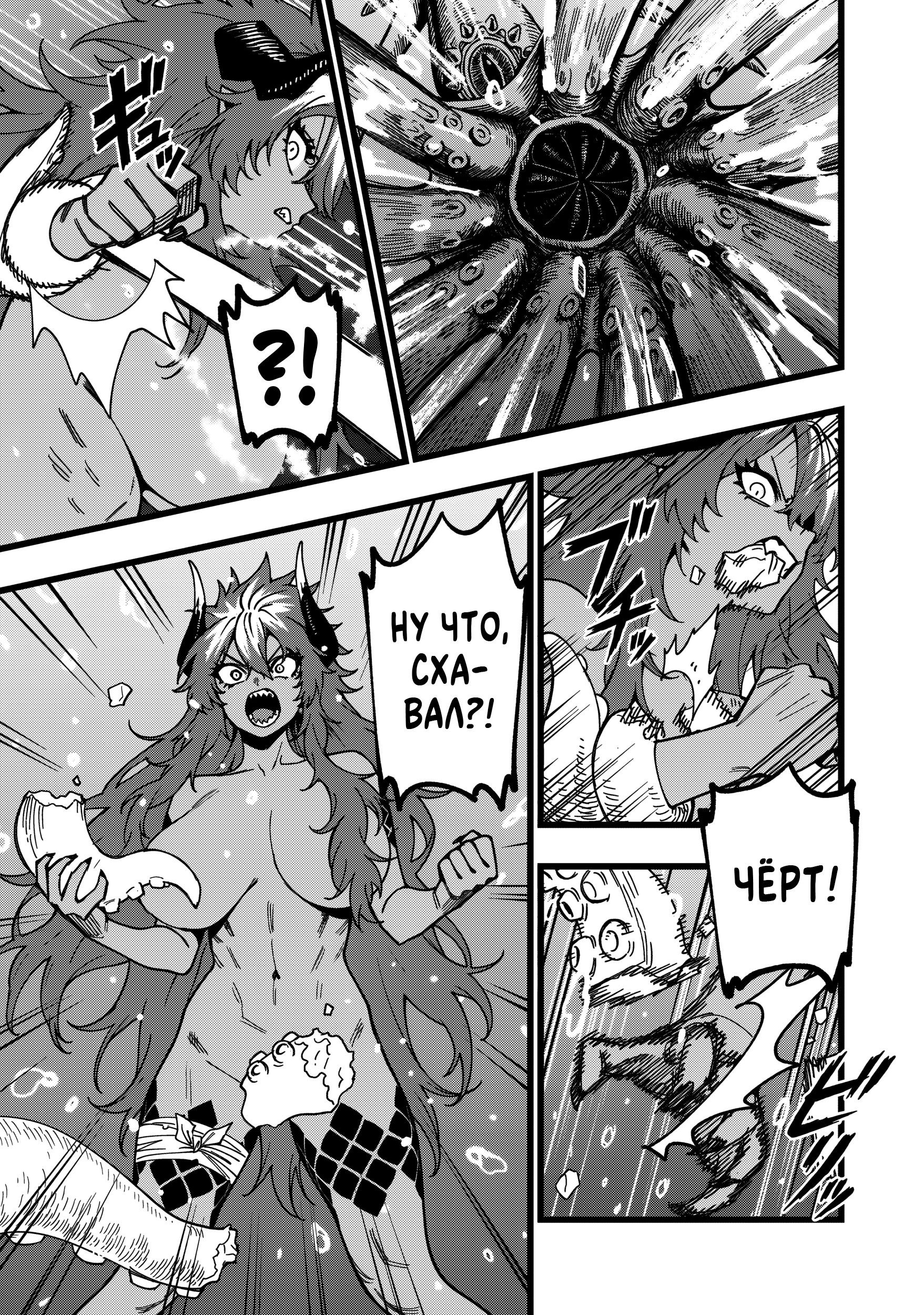 Манга Сага о выживании боевой принцессы - Глава 31 Страница 13