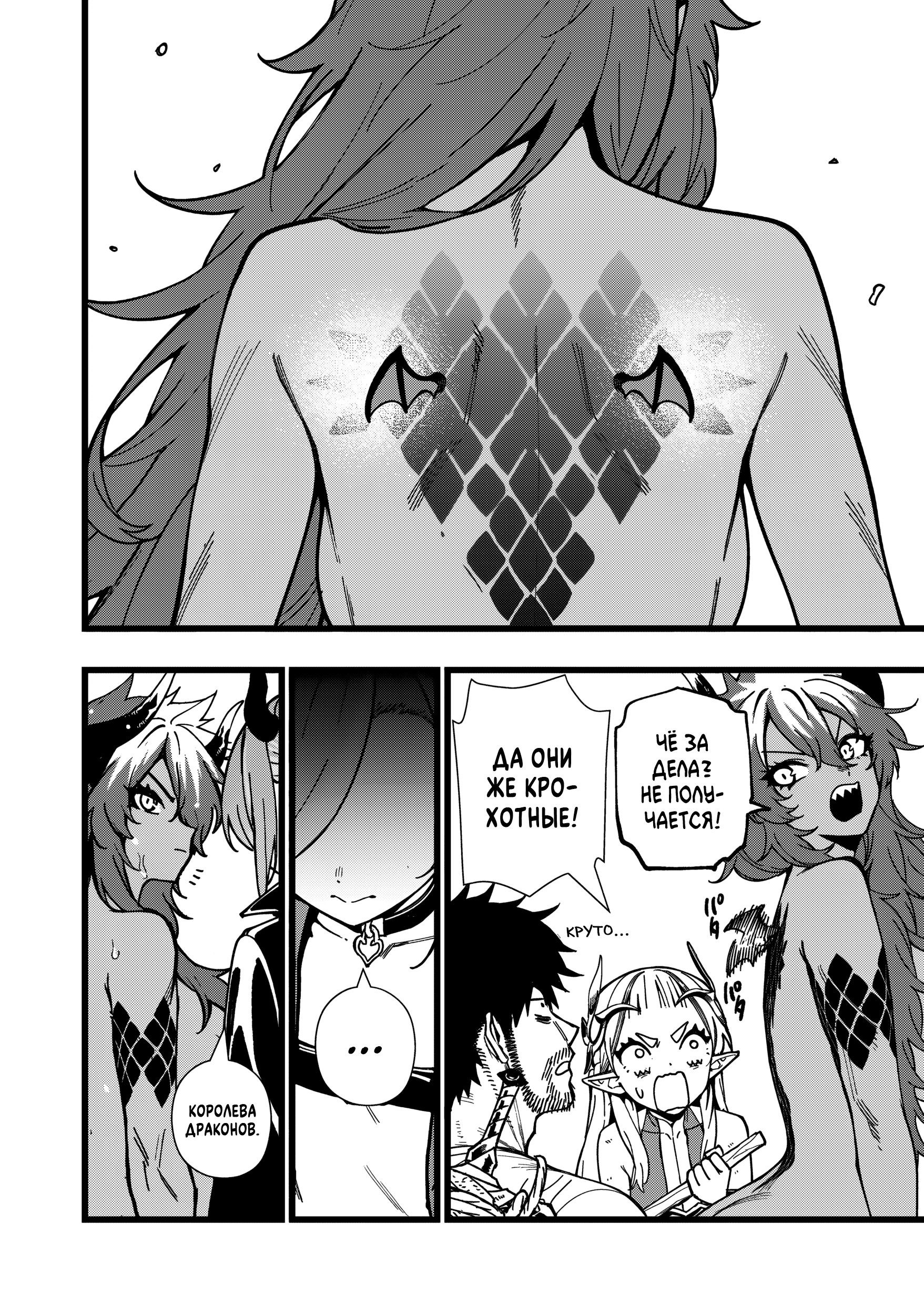 Манга Сага о выживании боевой принцессы - Глава 31 Страница 22