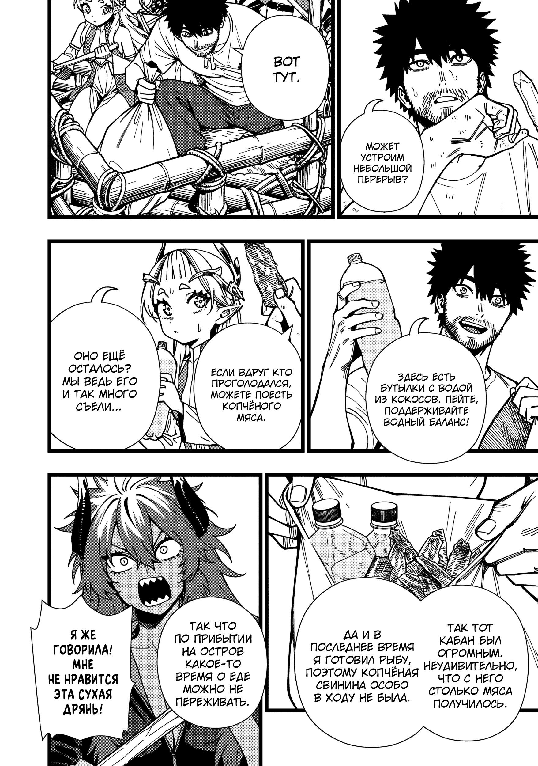 Манга Сага о выживании боевой принцессы - Глава 31 Страница 2