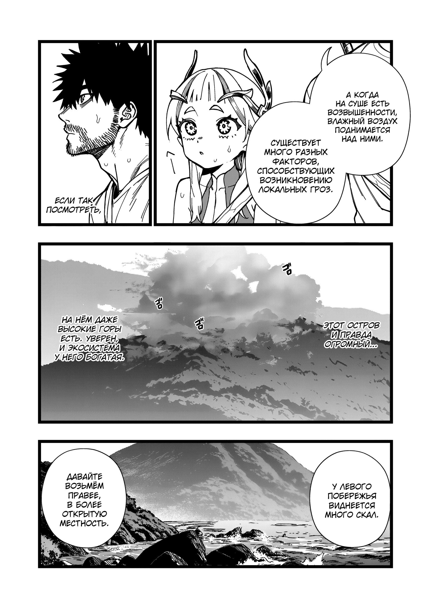 Манга Сага о выживании боевой принцессы - Глава 31 Страница 7