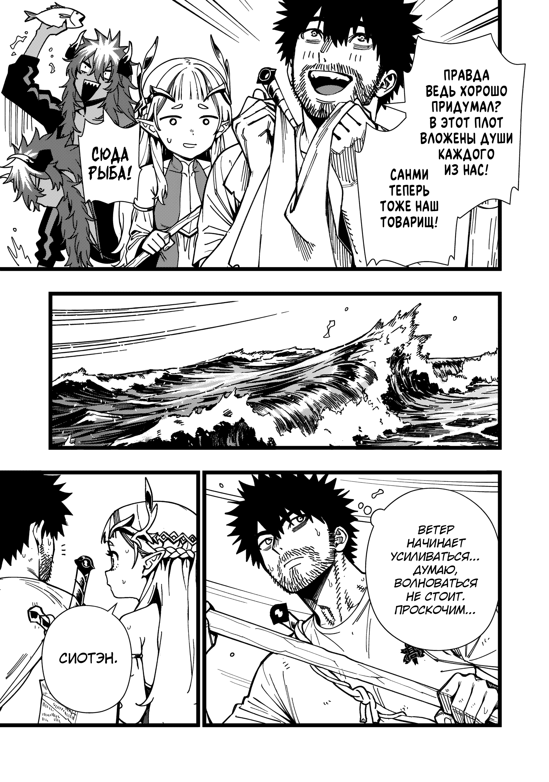 Манга Сага о выживании боевой принцессы - Глава 31 Страница 5