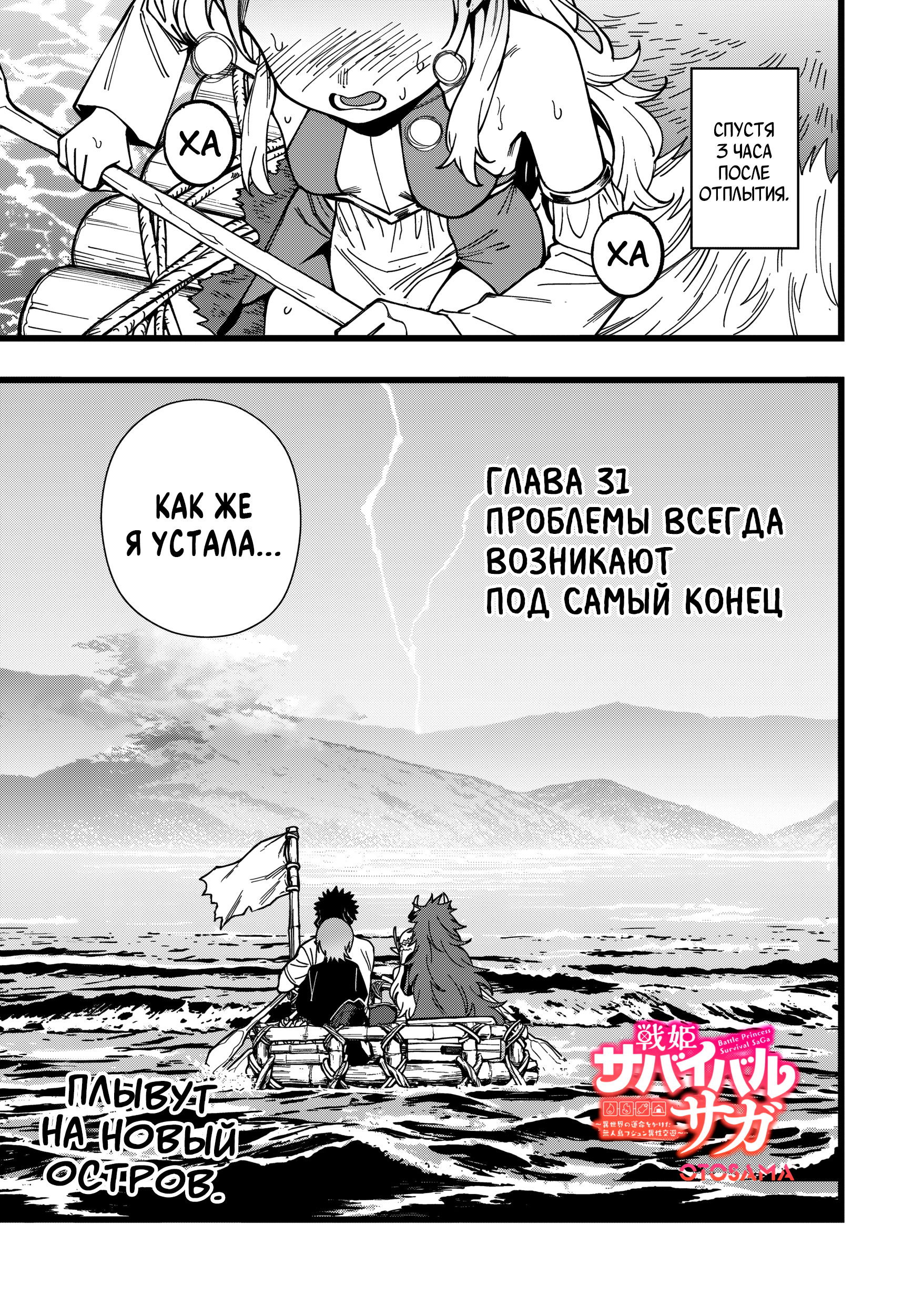 Манга Сага о выживании боевой принцессы - Глава 31 Страница 1