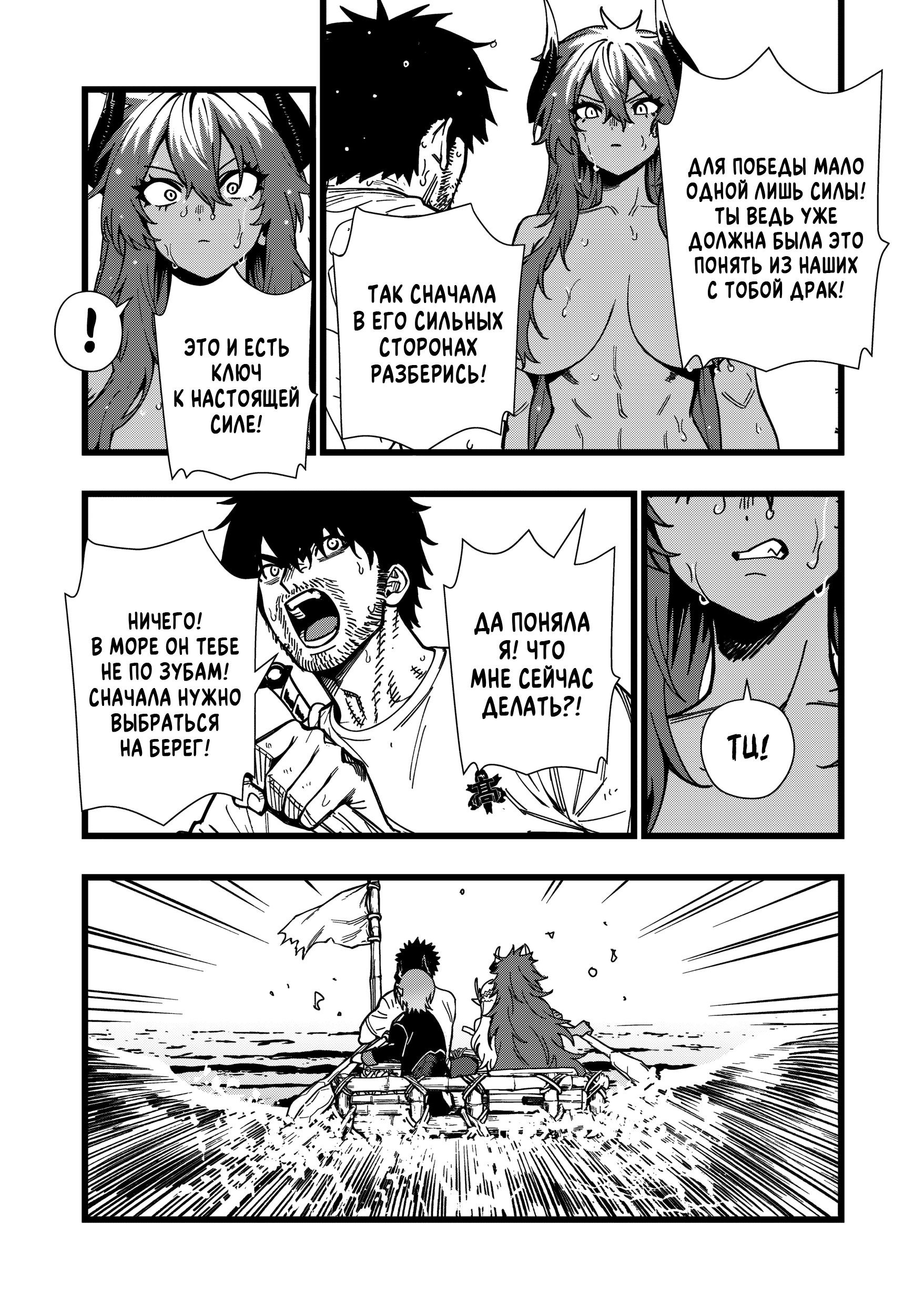 Манга Сага о выживании боевой принцессы - Глава 31 Страница 19