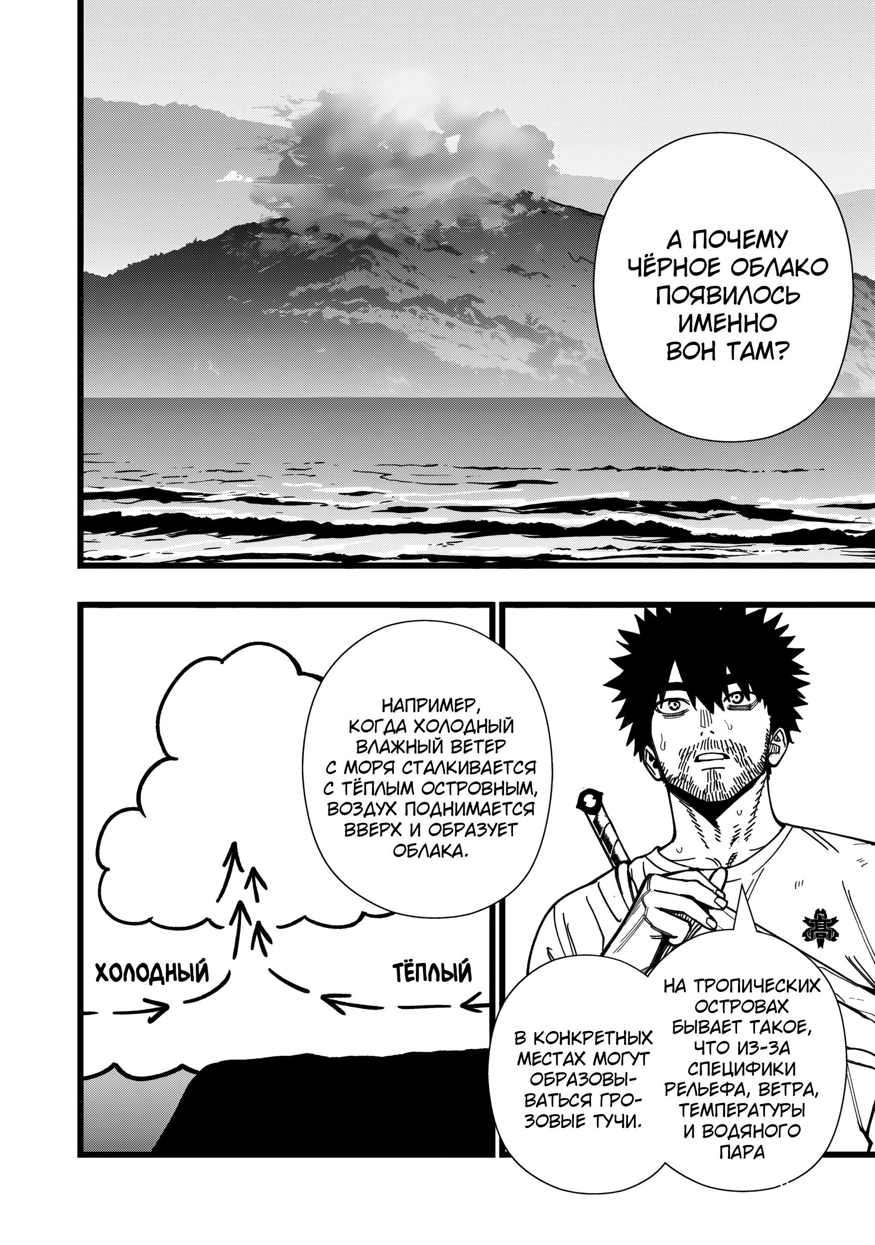 Манга Сага о выживании боевой принцессы - Глава 31 Страница 6