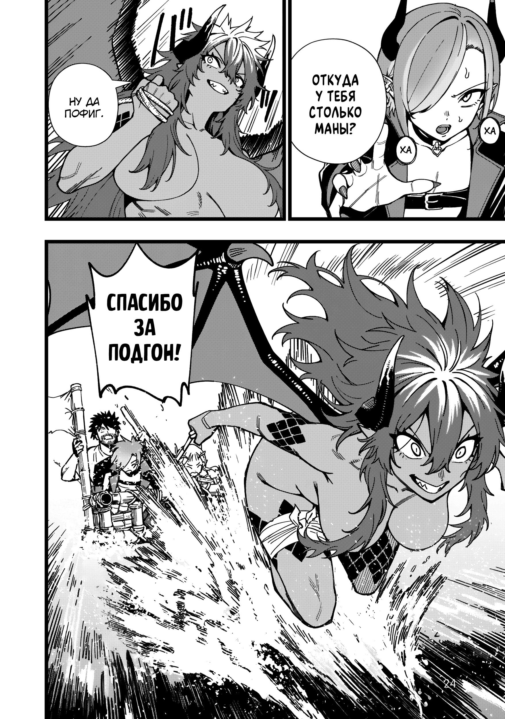 Манга Сага о выживании боевой принцессы - Глава 31 Страница 24