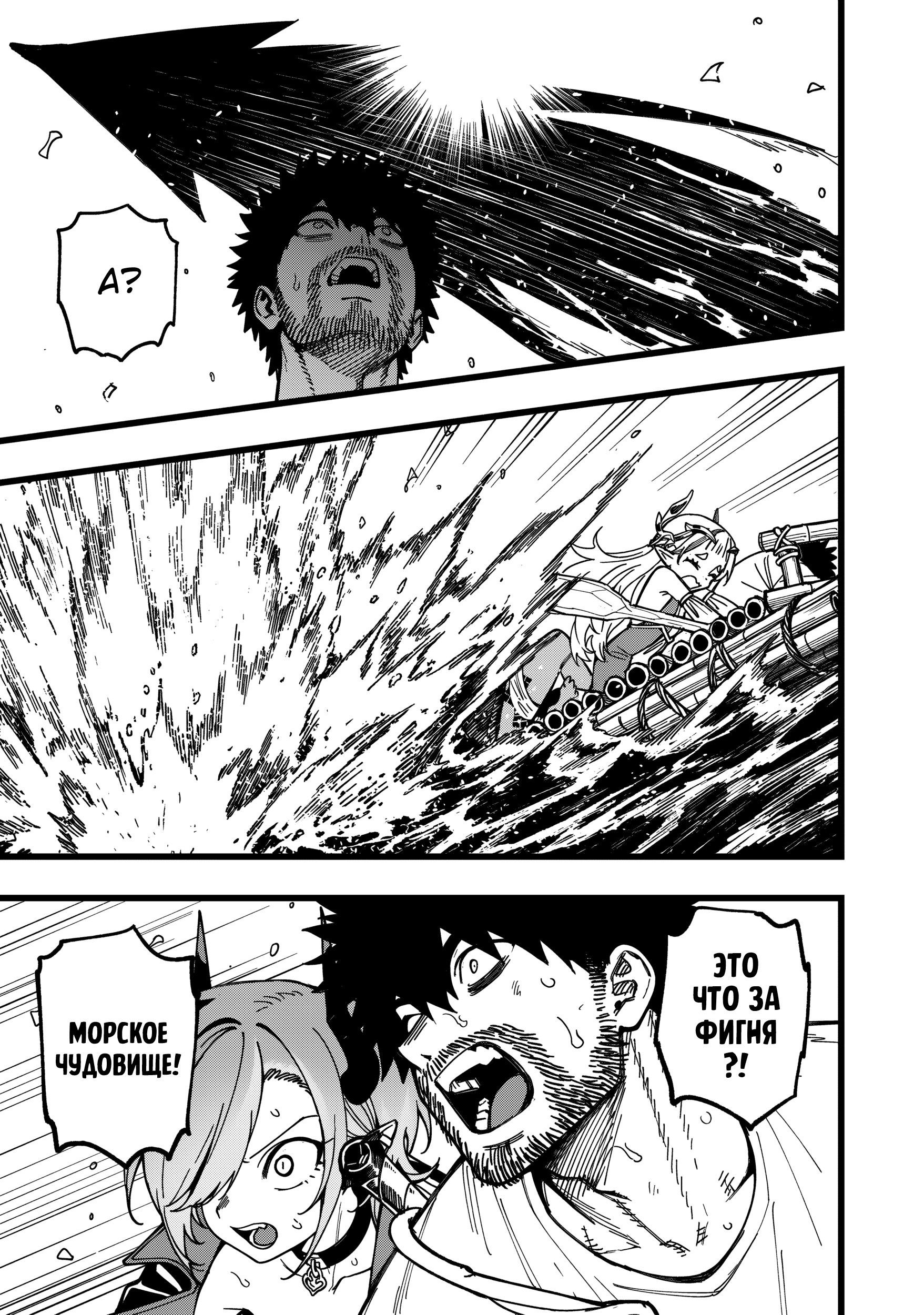 Манга Сага о выживании боевой принцессы - Глава 31 Страница 9