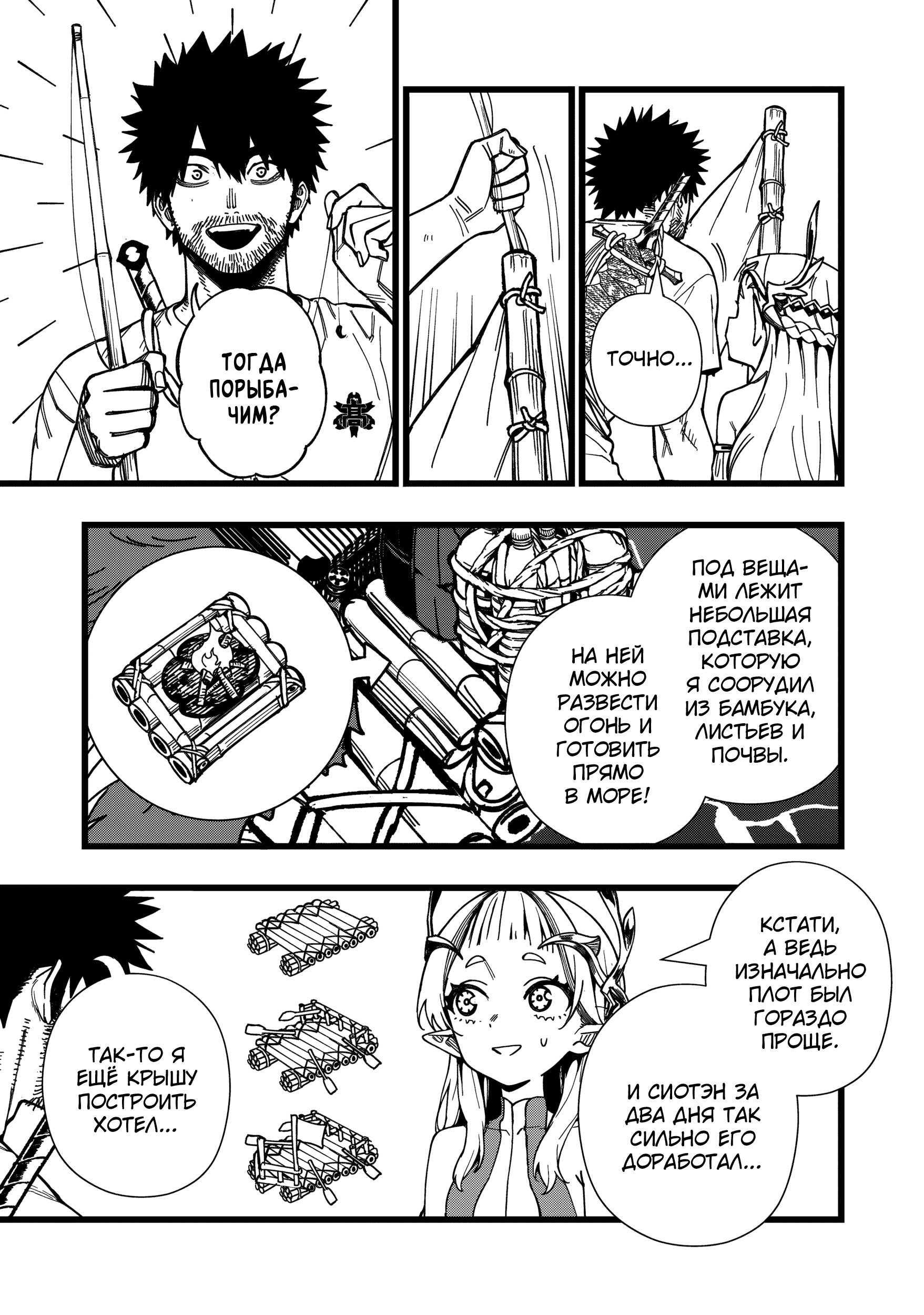 Манга Сага о выживании боевой принцессы - Глава 31 Страница 3