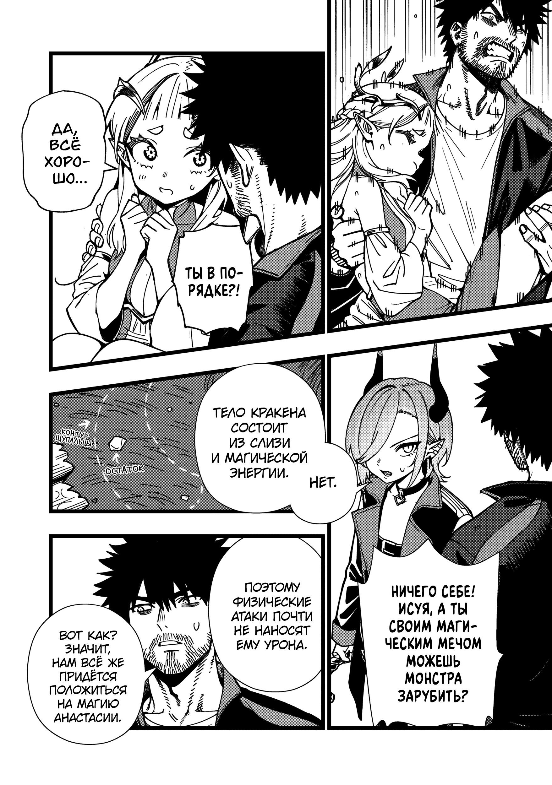 Манга Сага о выживании боевой принцессы - Глава 32 Страница 17