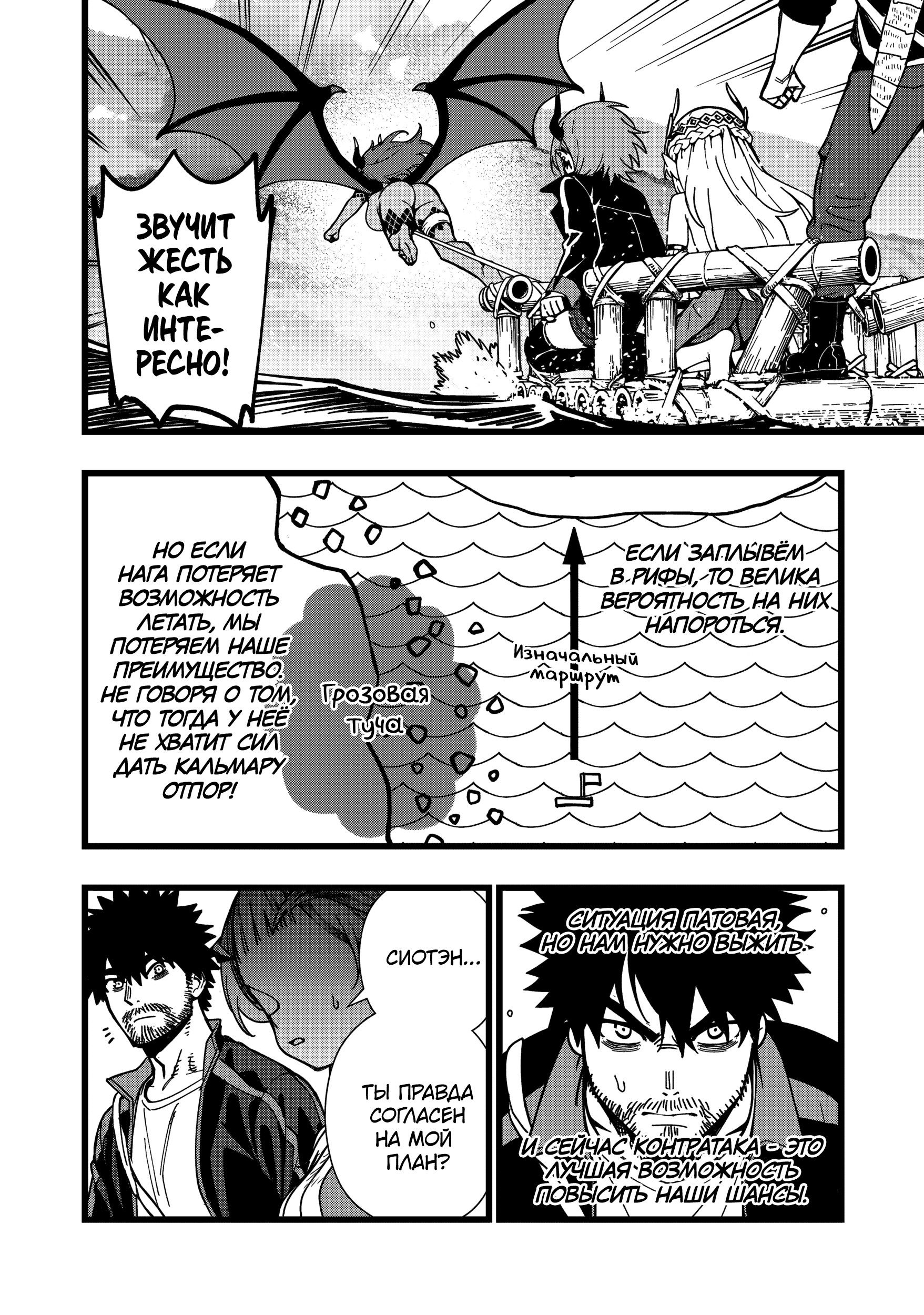 Манга Сага о выживании боевой принцессы - Глава 32 Страница 9