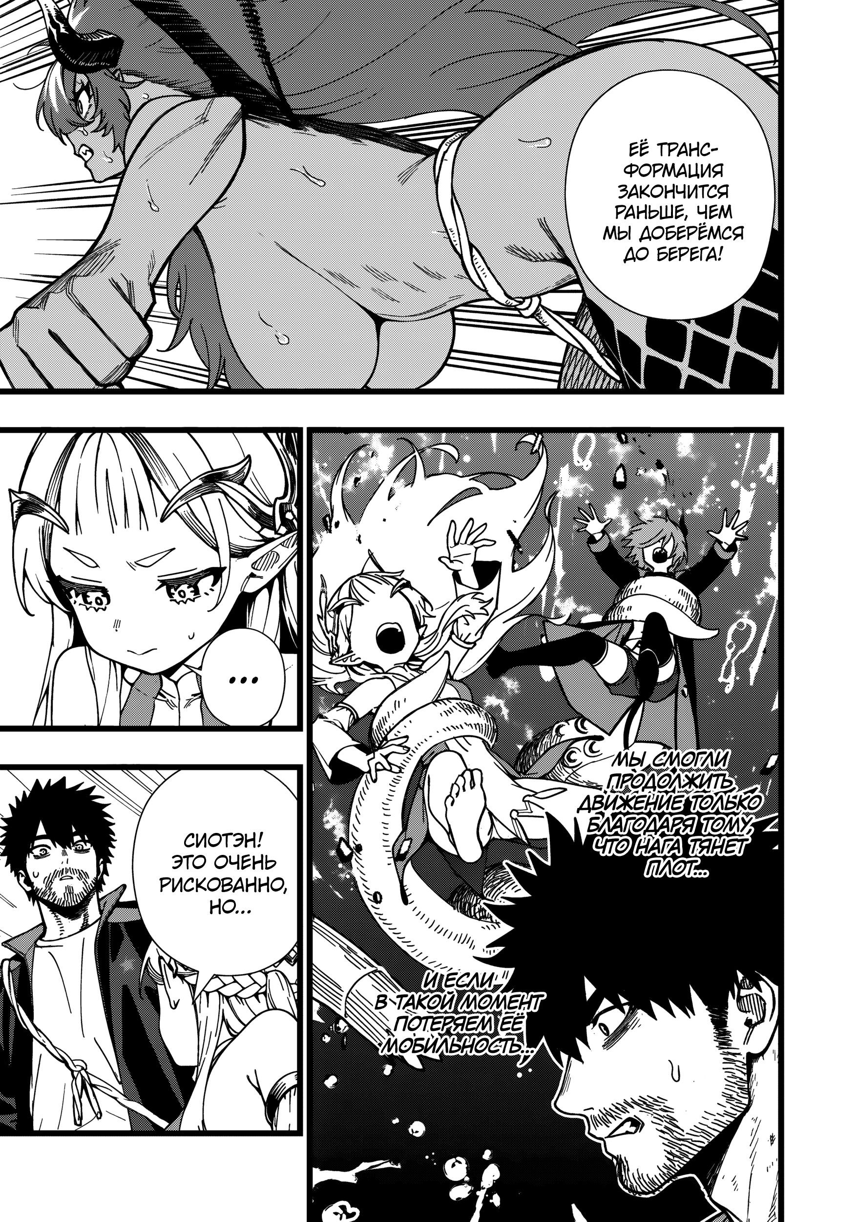 Манга Сага о выживании боевой принцессы - Глава 32 Страница 4