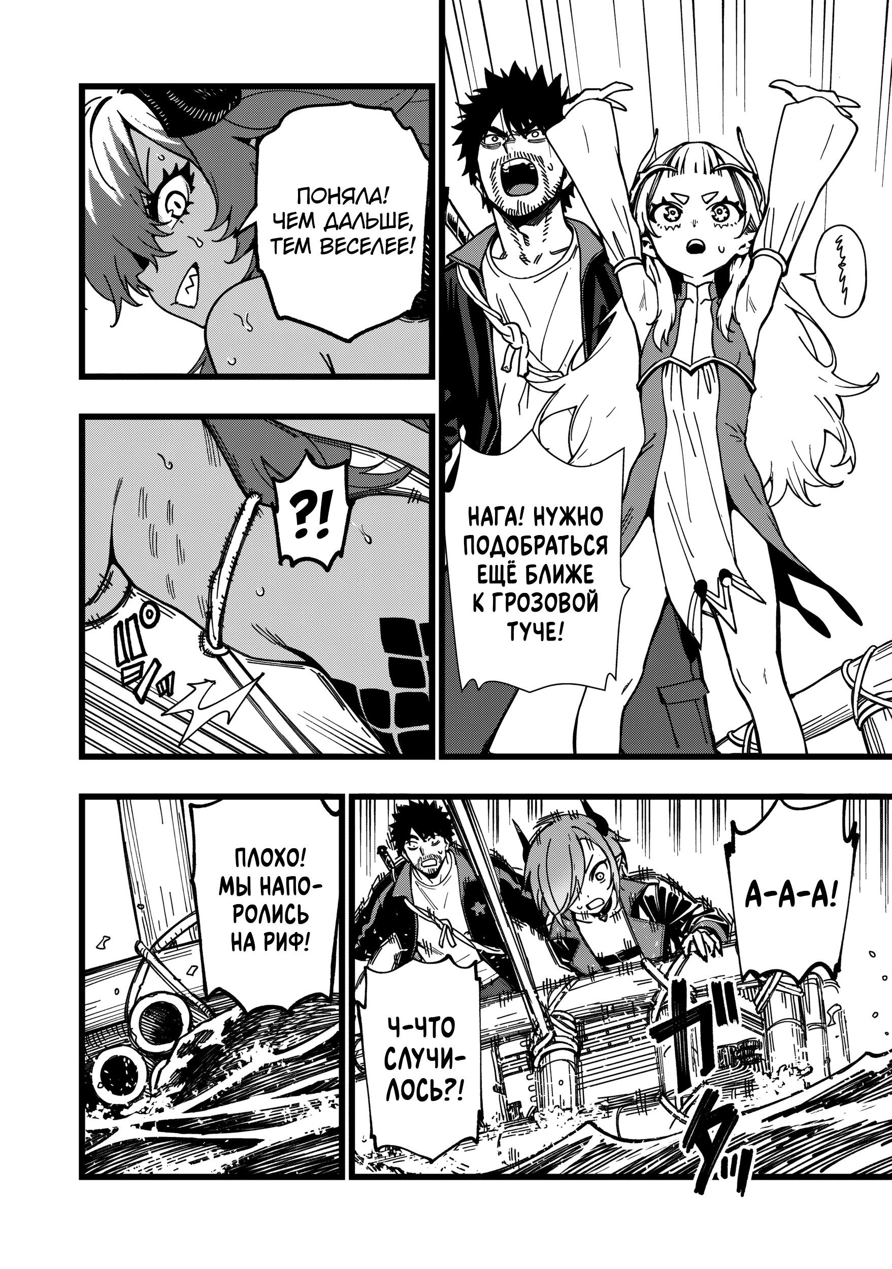 Манга Сага о выживании боевой принцессы - Глава 32 Страница 13