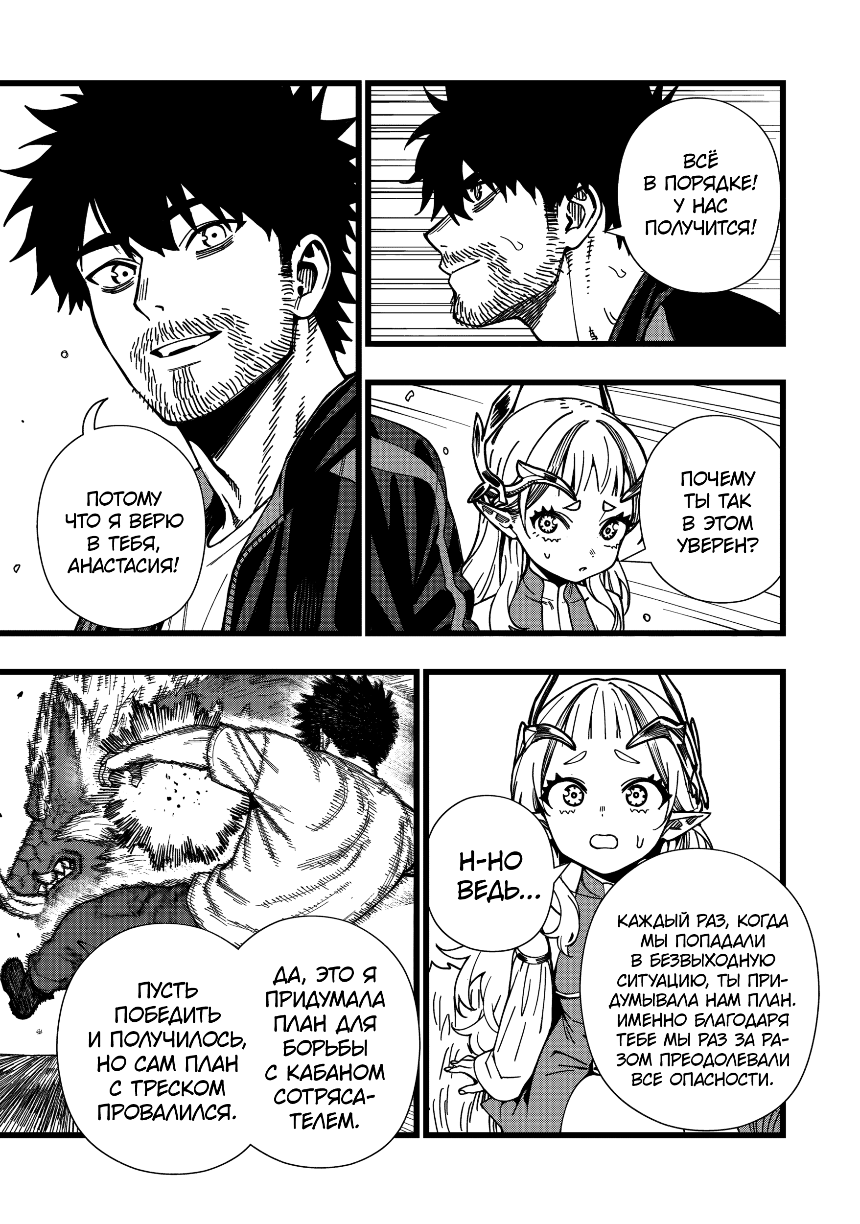 Манга Сага о выживании боевой принцессы - Глава 32 Страница 10