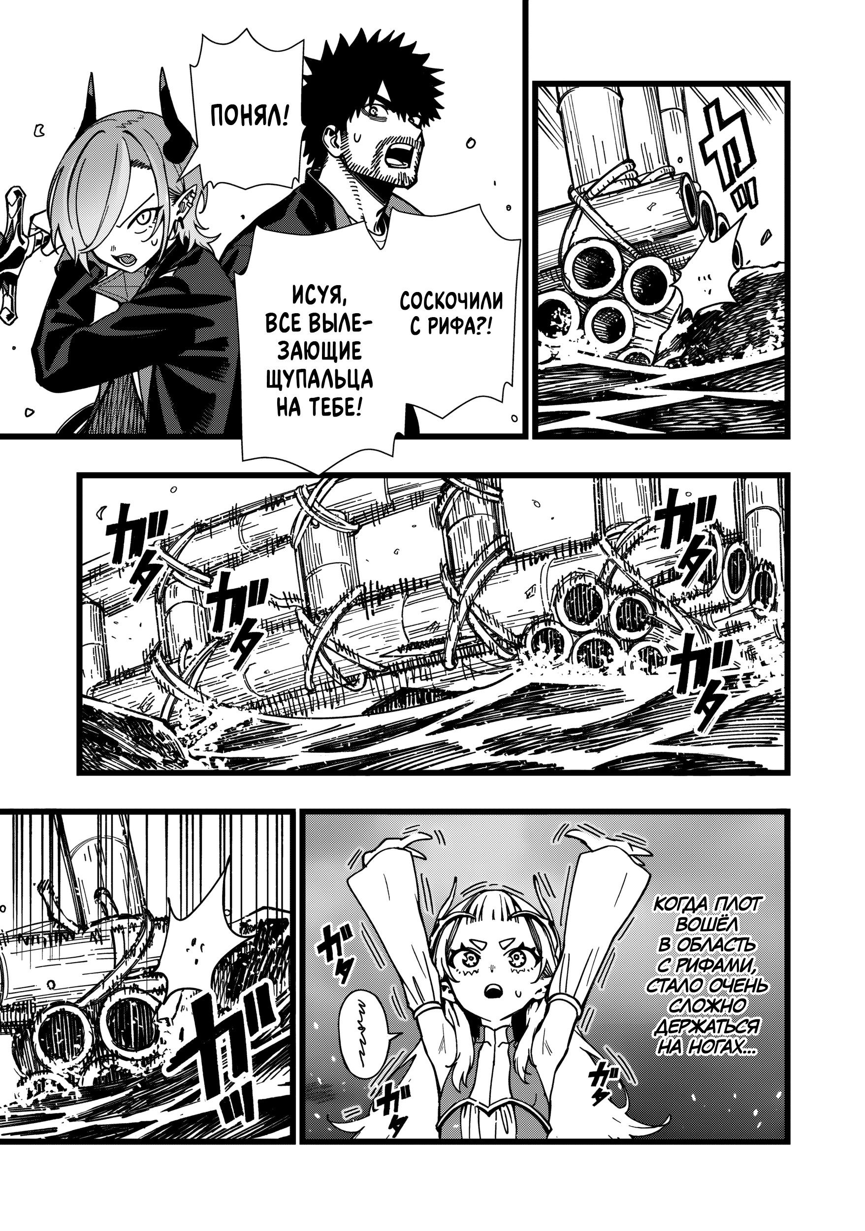 Манга Сага о выживании боевой принцессы - Глава 32 Страница 18