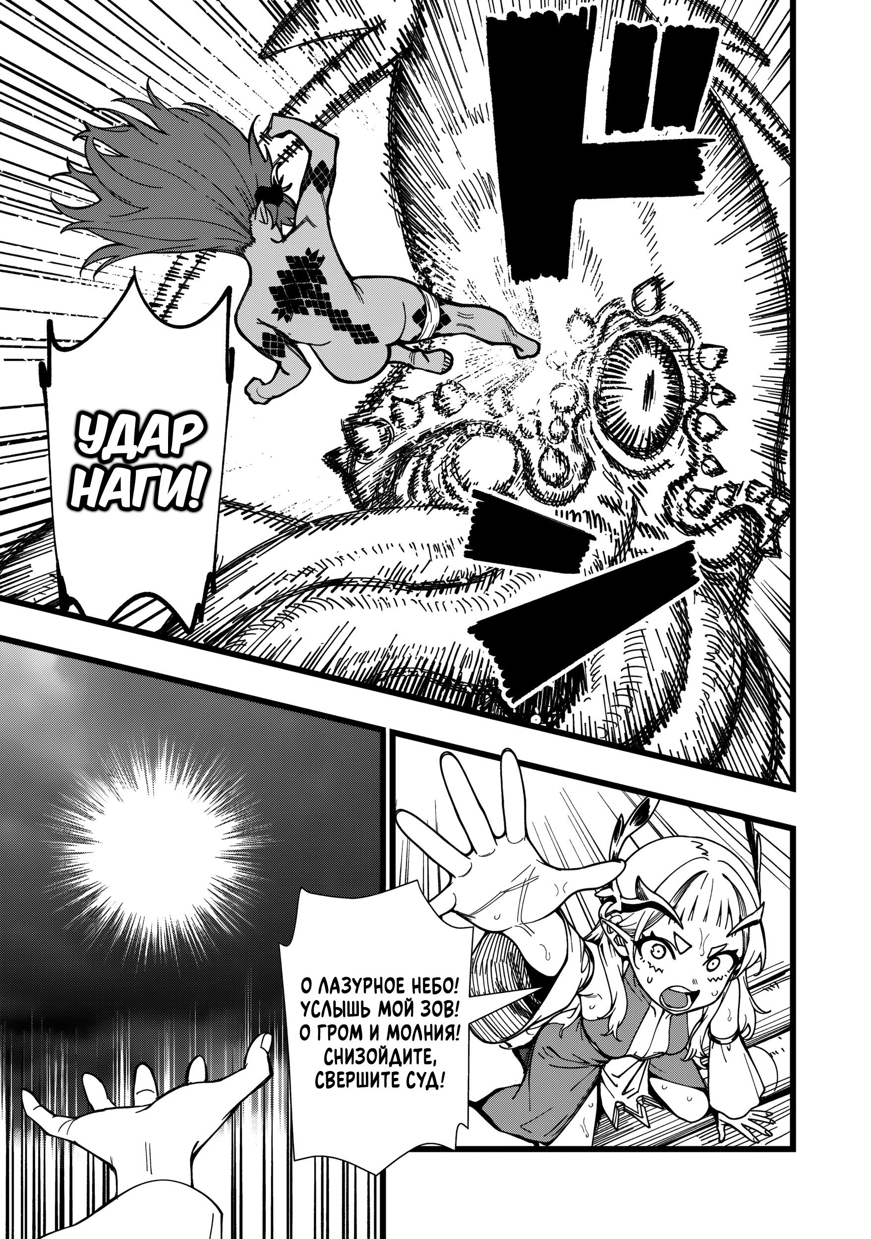 Манга Сага о выживании боевой принцессы - Глава 32 Страница 24