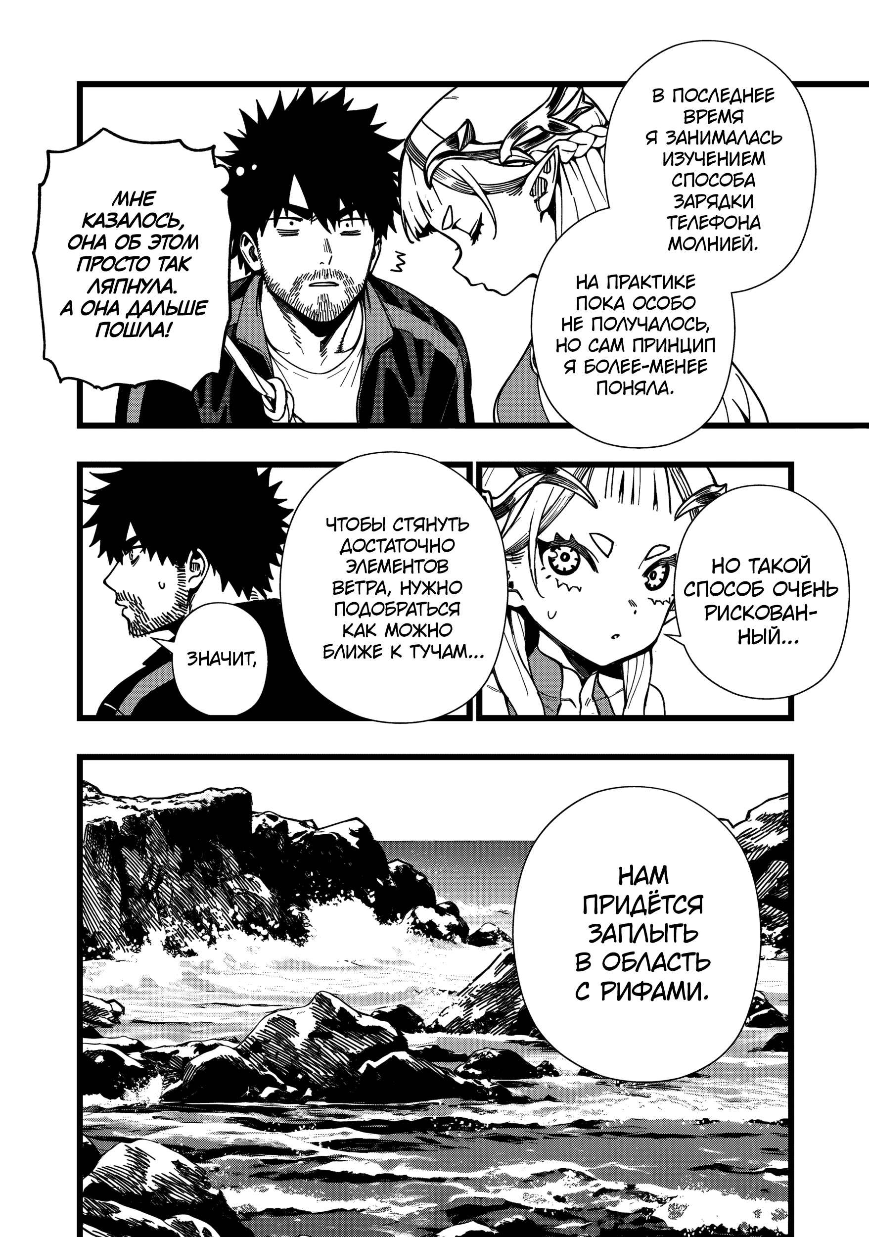 Манга Сага о выживании боевой принцессы - Глава 32 Страница 7