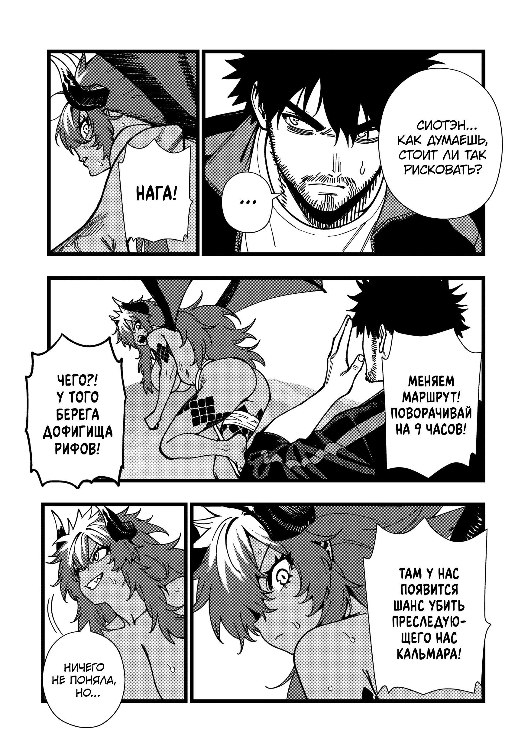 Манга Сага о выживании боевой принцессы - Глава 32 Страница 8