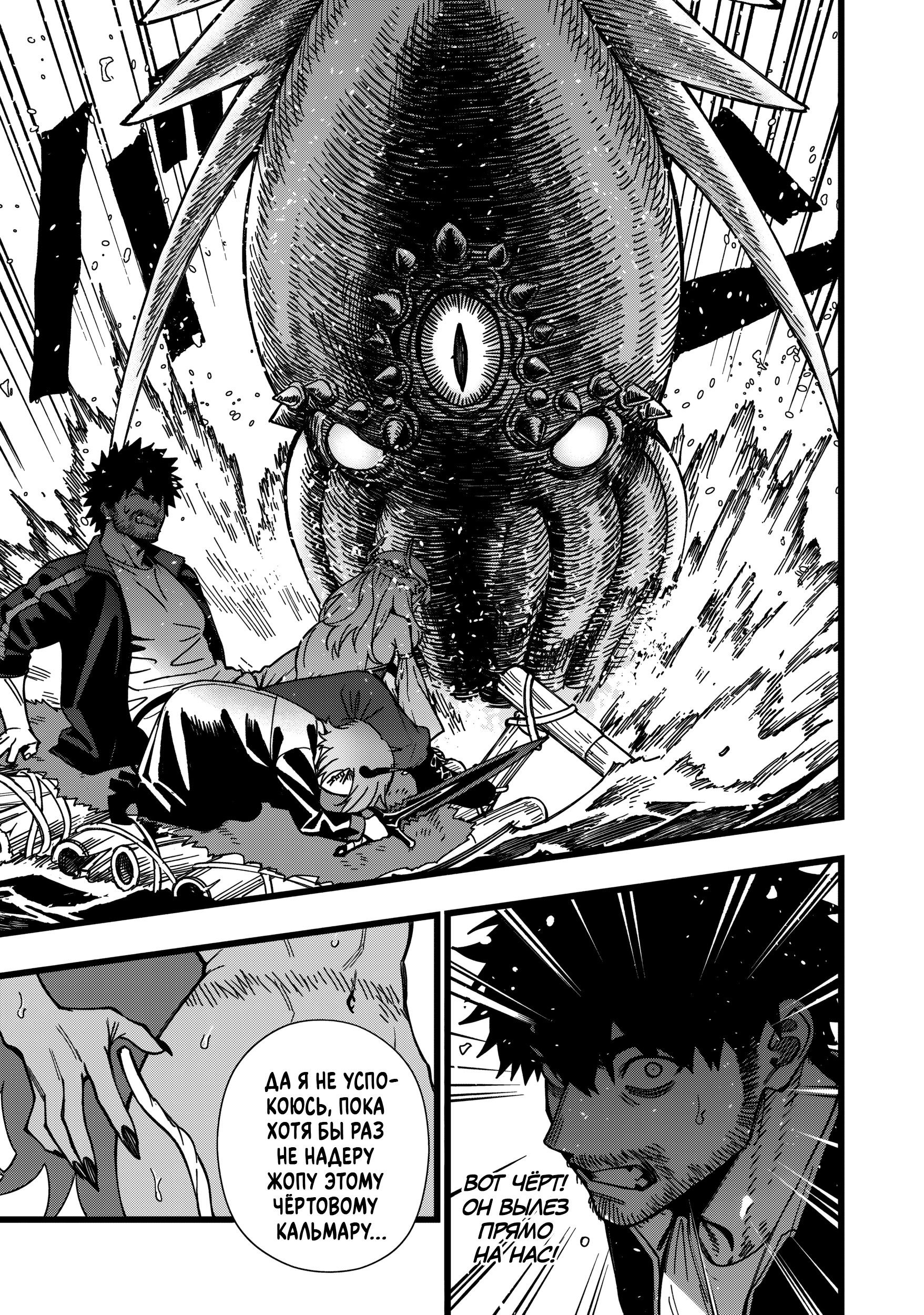 Манга Сага о выживании боевой принцессы - Глава 32 Страница 22