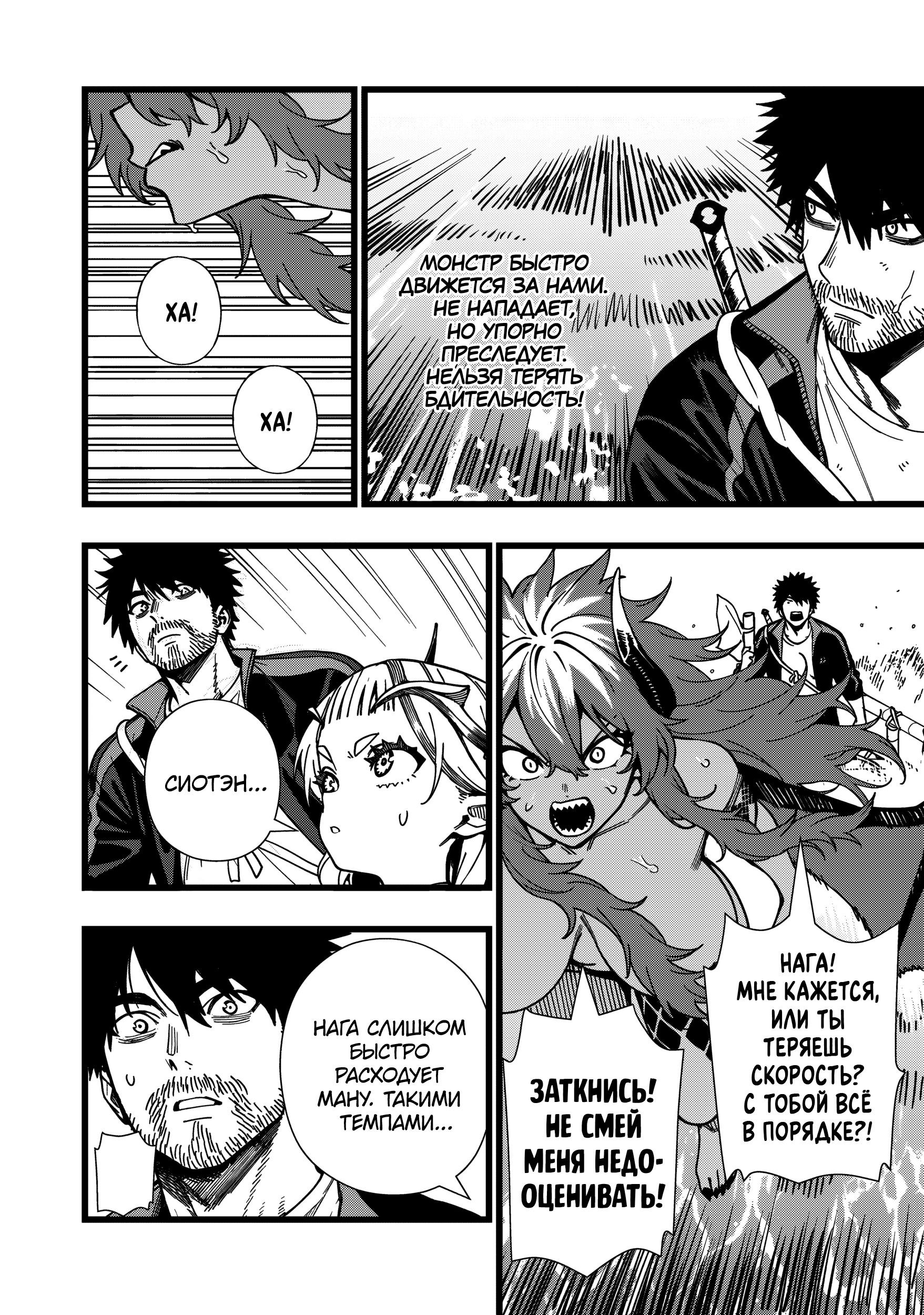 Манга Сага о выживании боевой принцессы - Глава 32 Страница 3