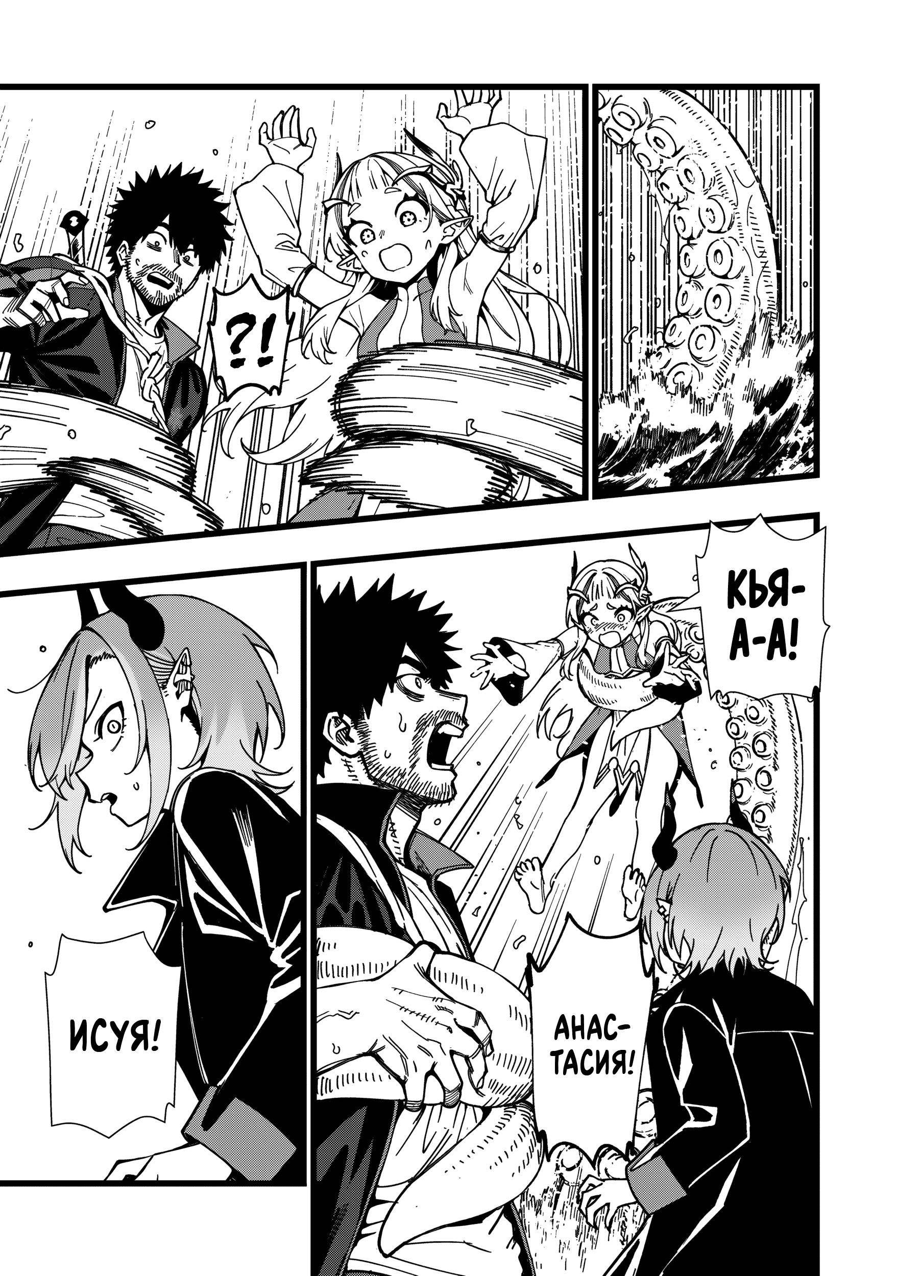 Манга Сага о выживании боевой принцессы - Глава 32 Страница 14
