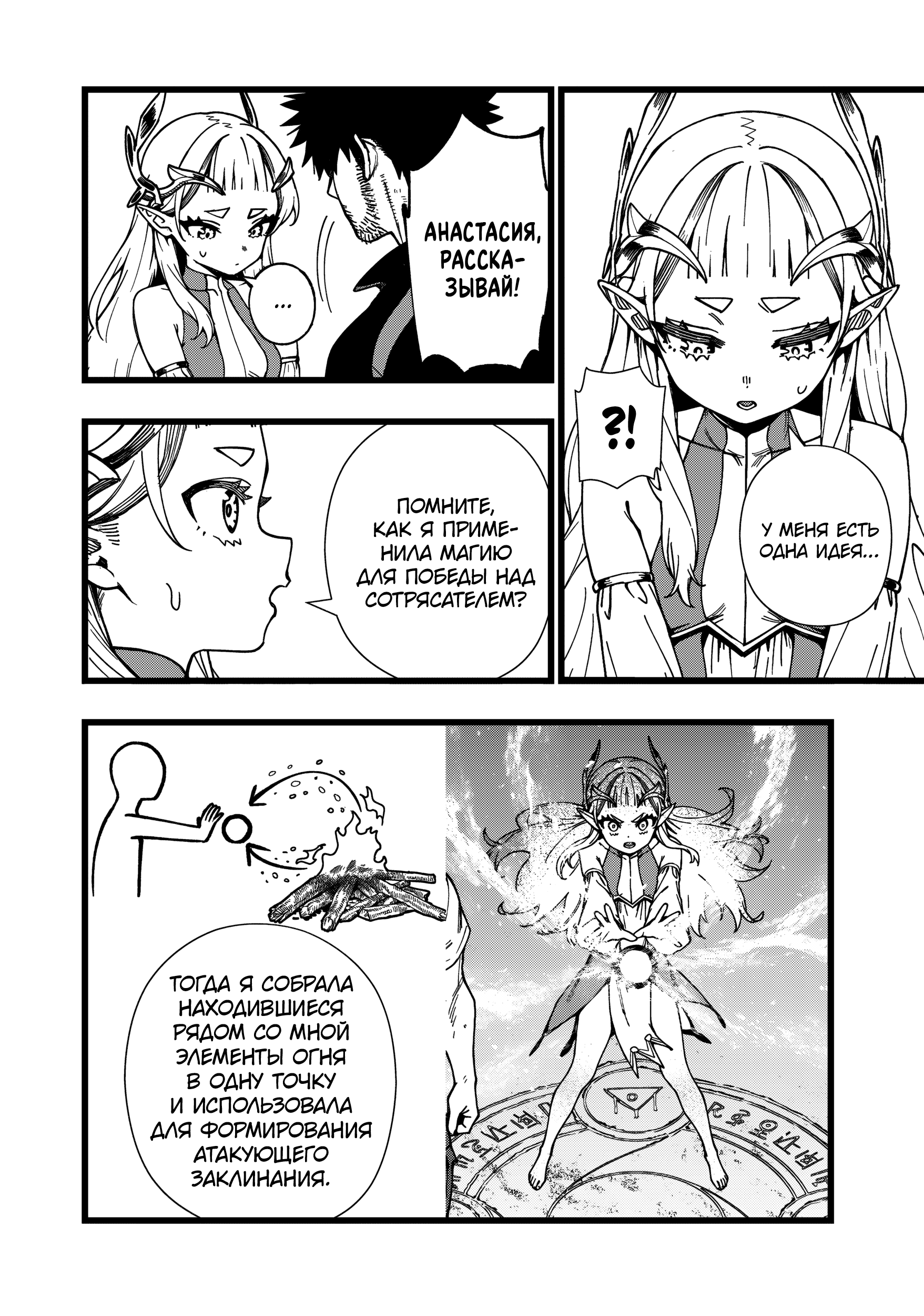 Манга Сага о выживании боевой принцессы - Глава 32 Страница 5