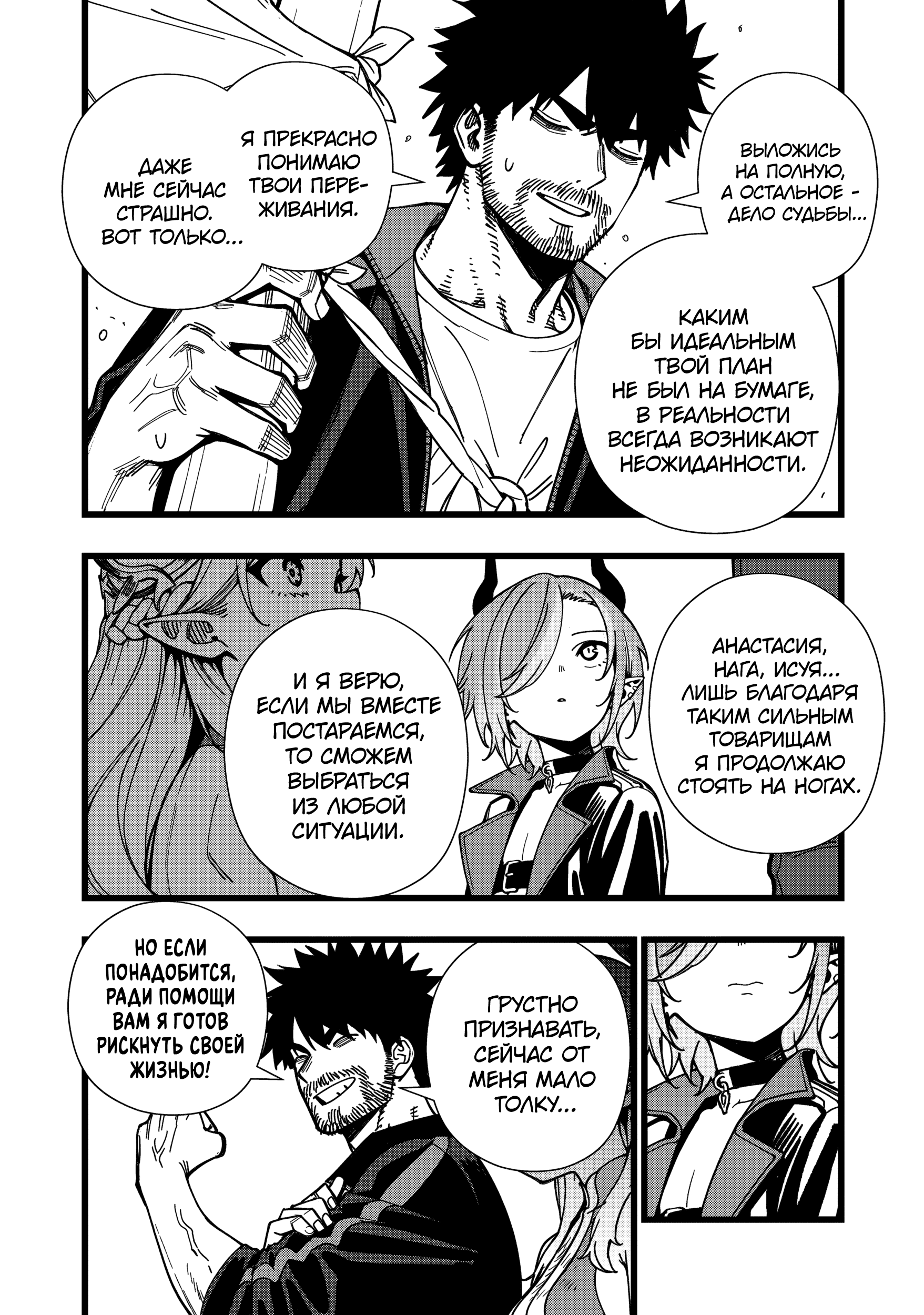 Манга Сага о выживании боевой принцессы - Глава 32 Страница 11