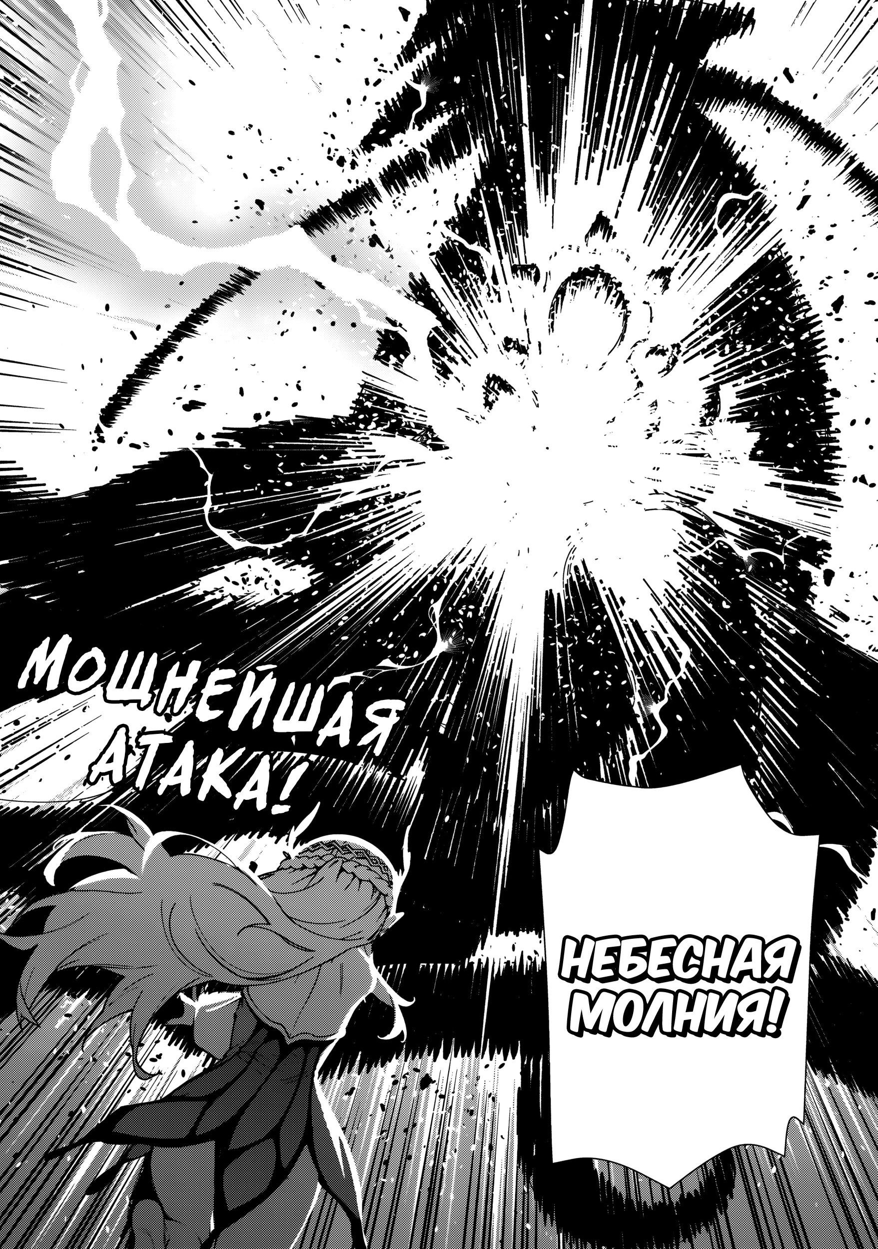 Манга Сага о выживании боевой принцессы - Глава 32 Страница 25