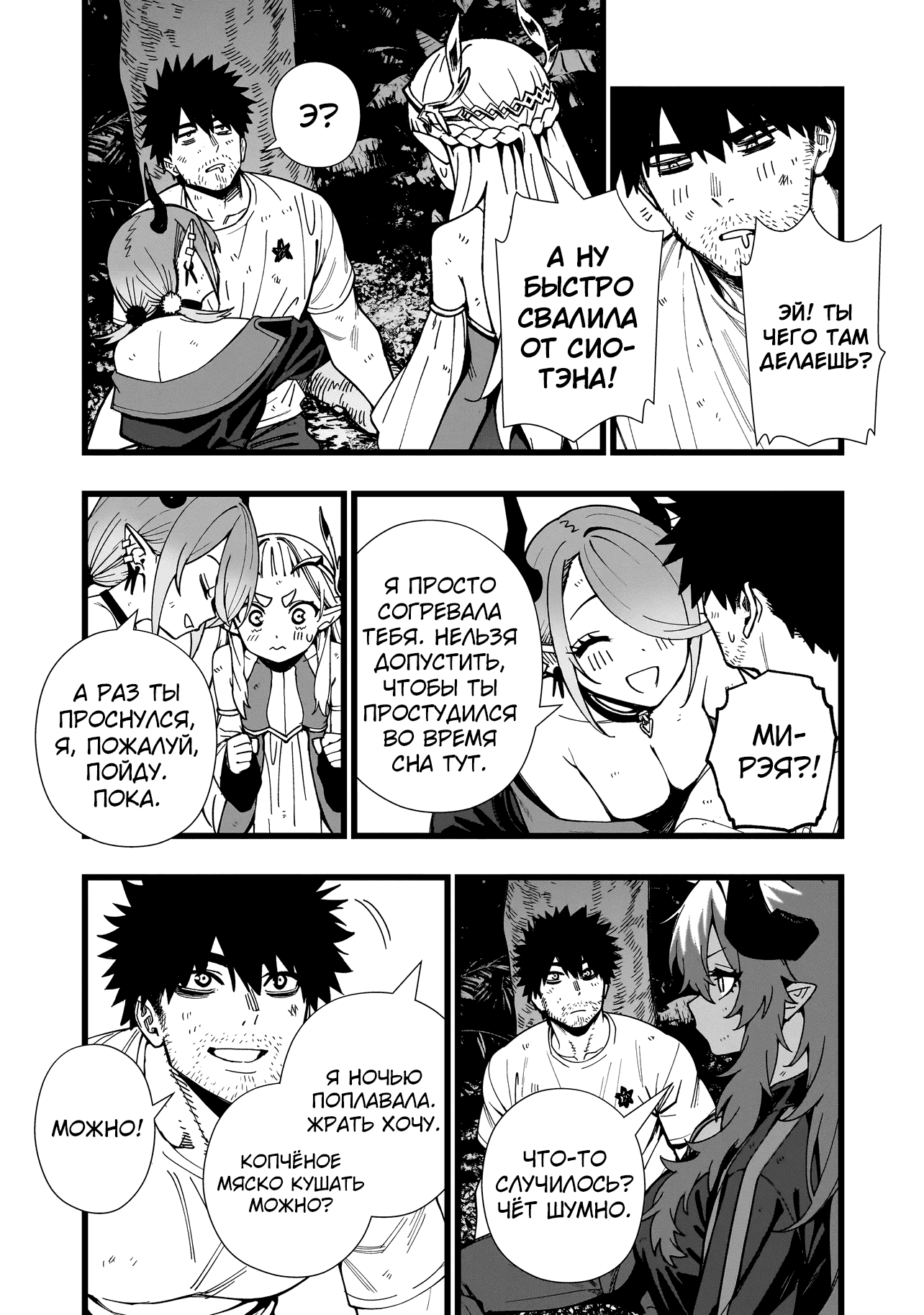 Манга Сага о выживании боевой принцессы - Глава 17 Страница 23