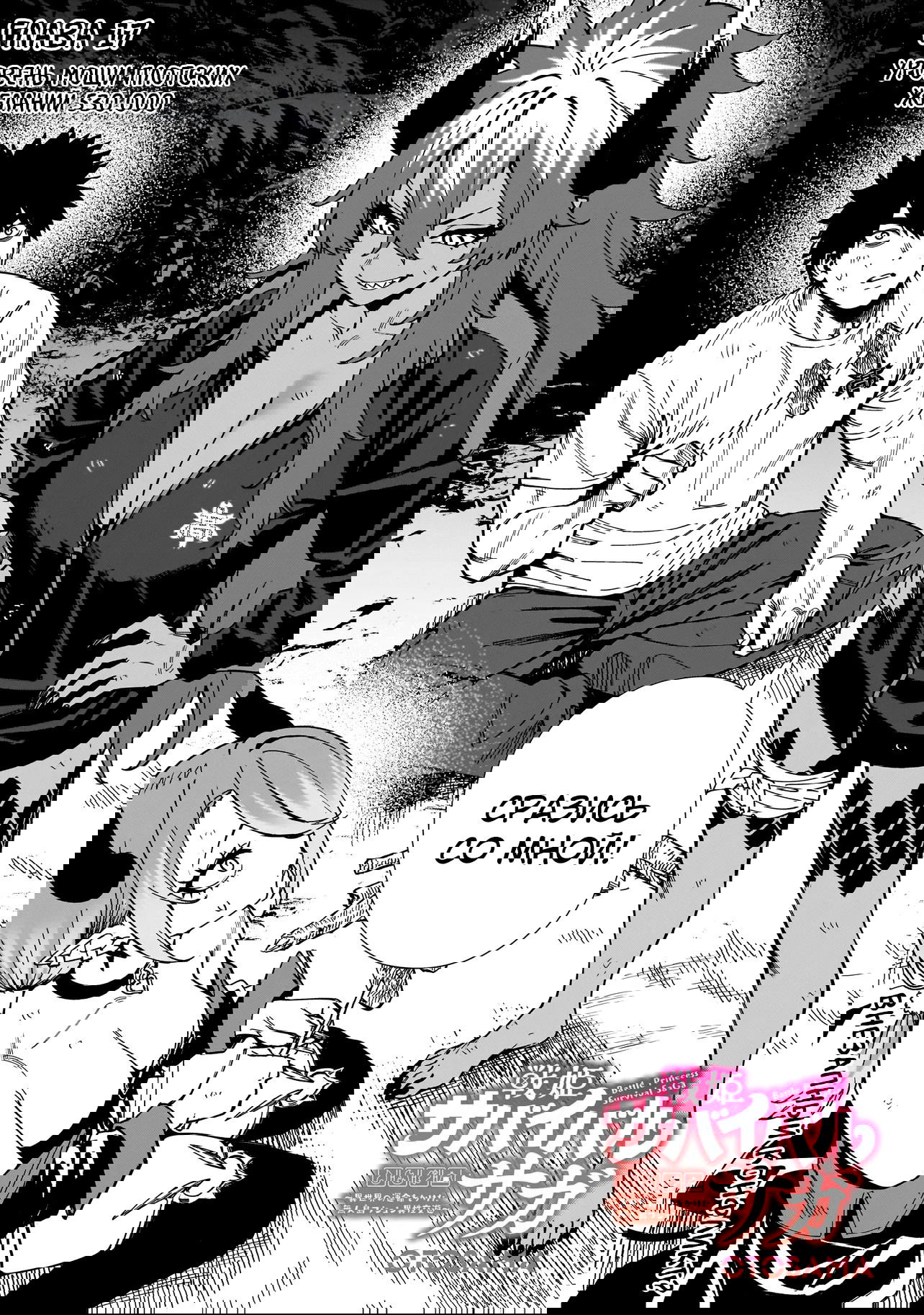 Манга Сага о выживании боевой принцессы - Глава 17 Страница 1