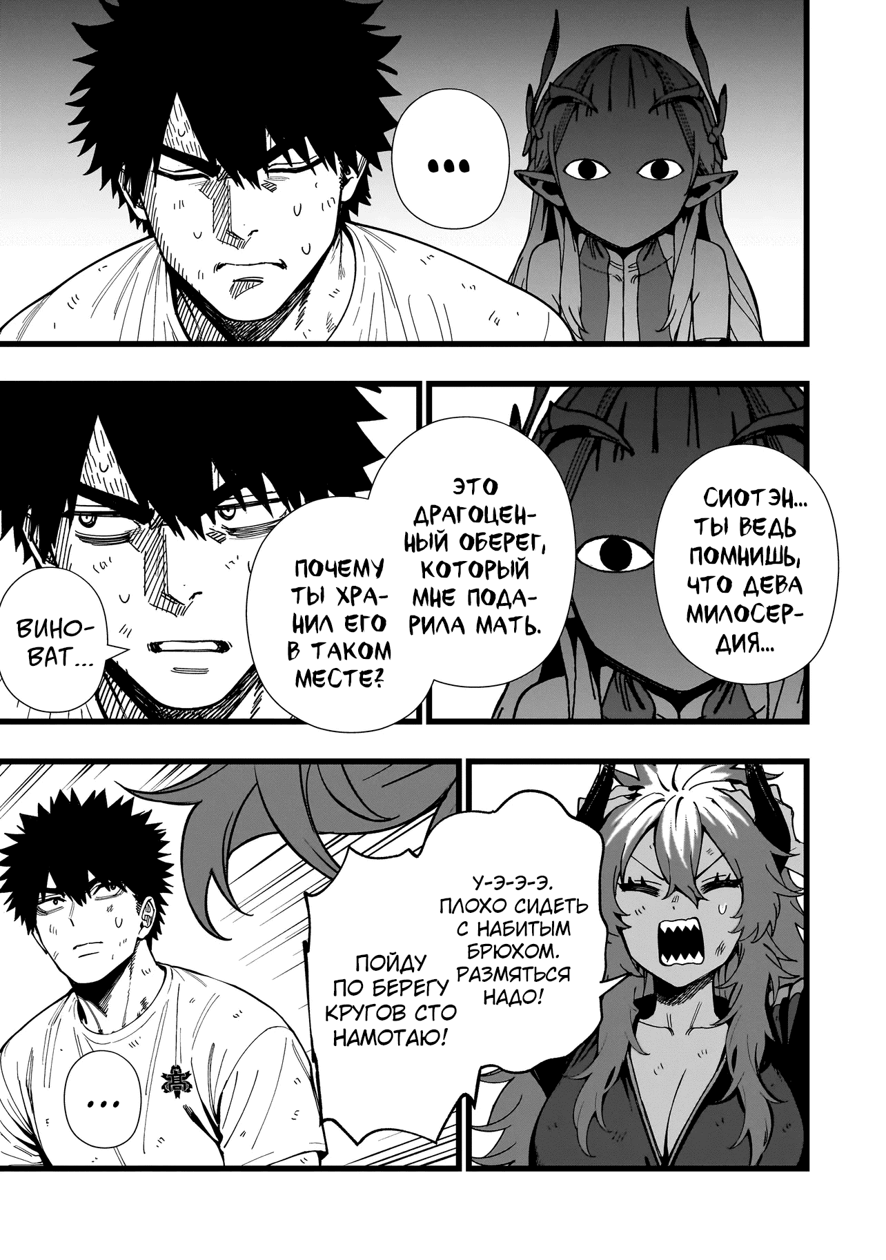 Манга Сага о выживании боевой принцессы - Глава 17 Страница 9