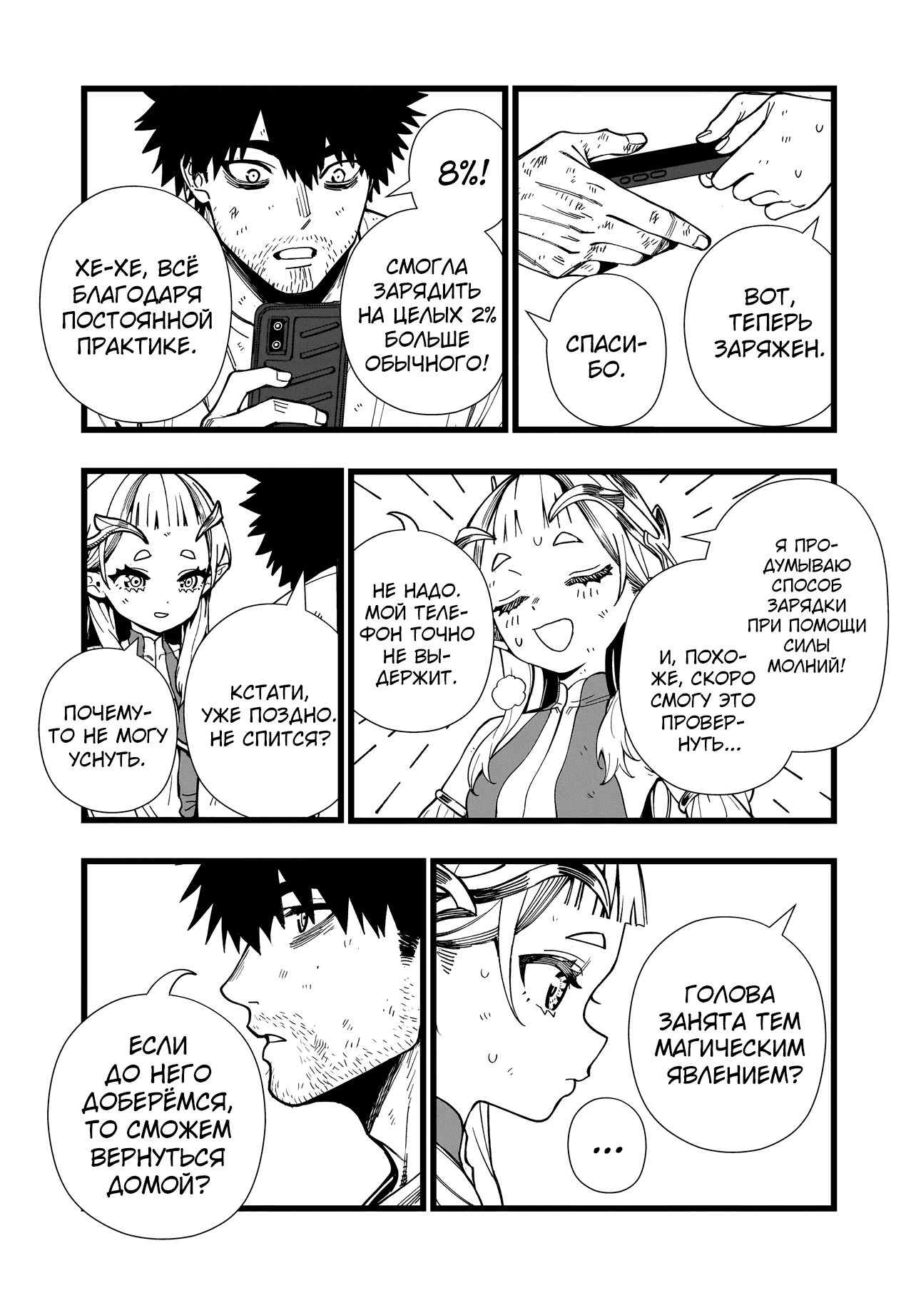 Манга Сага о выживании боевой принцессы - Глава 17 Страница 13