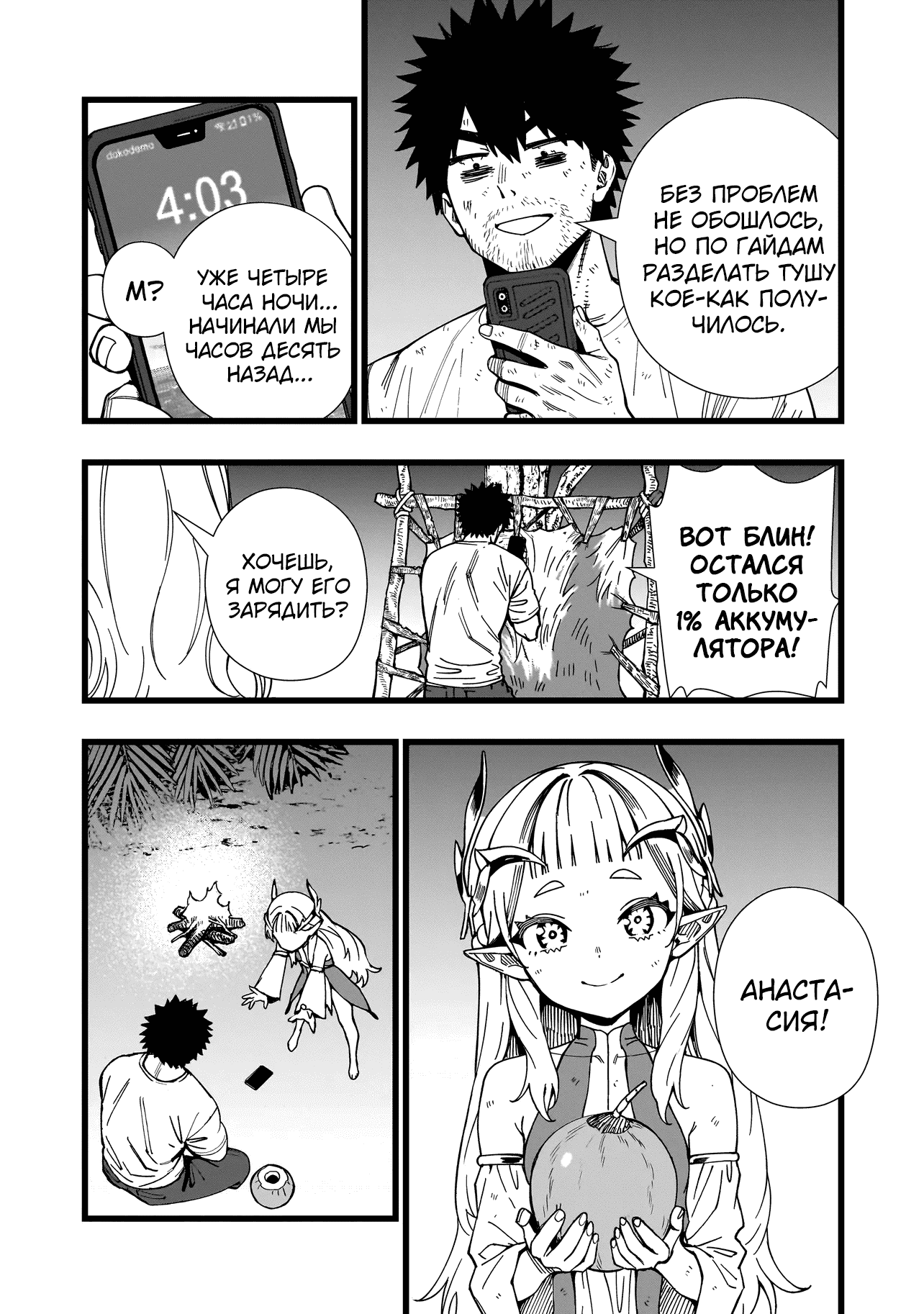 Манга Сага о выживании боевой принцессы - Глава 17 Страница 12