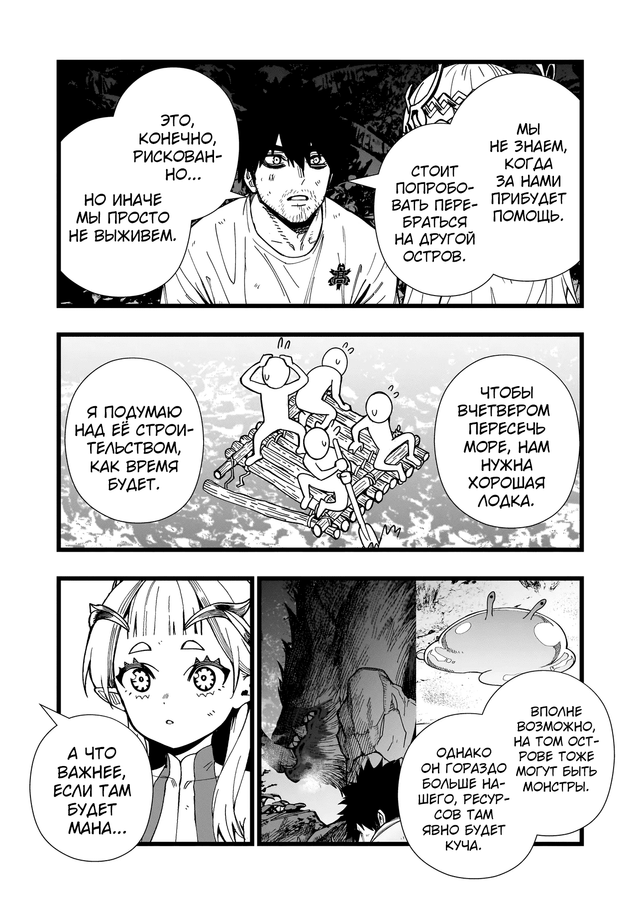 Манга Сага о выживании боевой принцессы - Глава 17 Страница 16