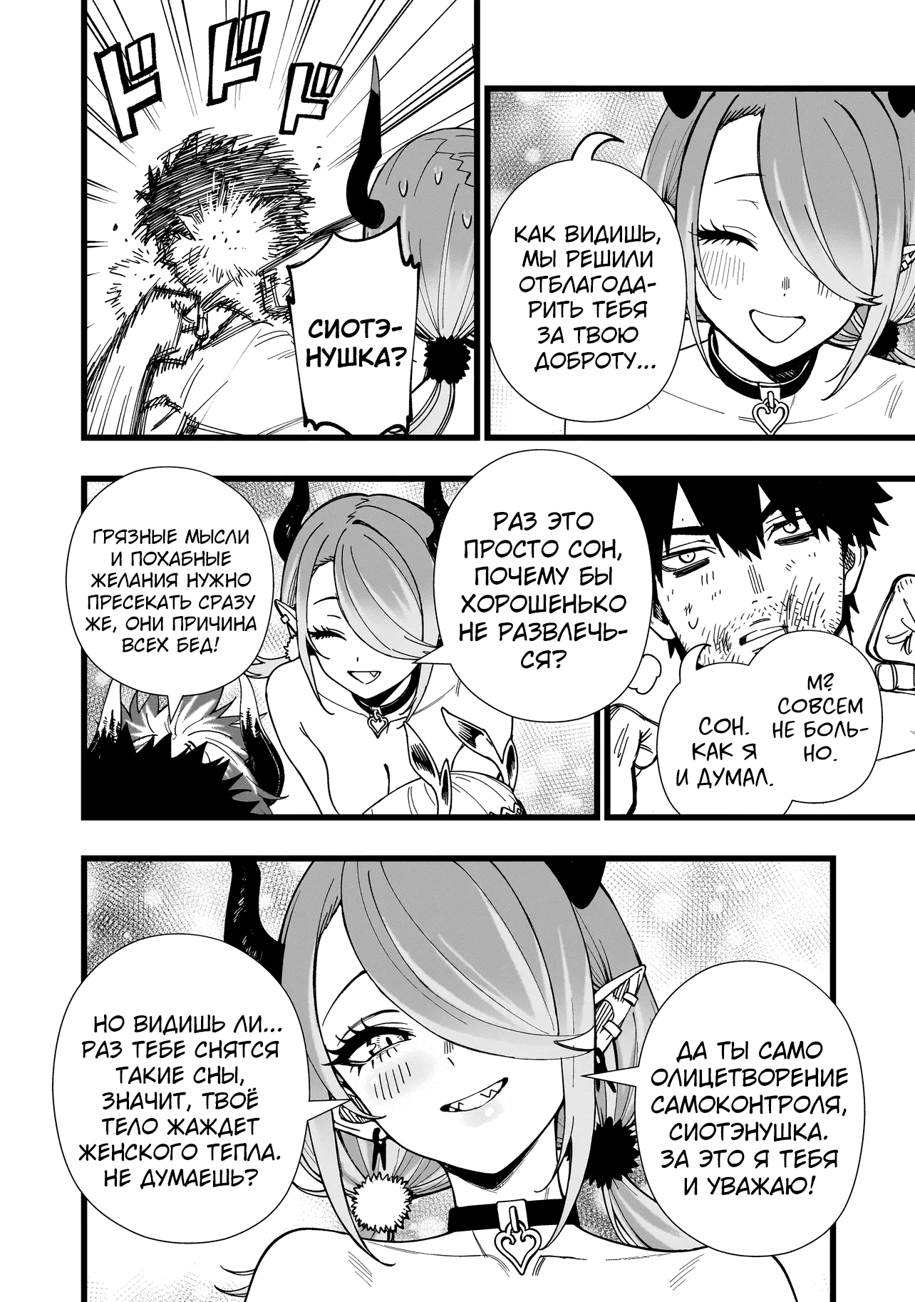 Манга Сага о выживании боевой принцессы - Глава 17 Страница 21