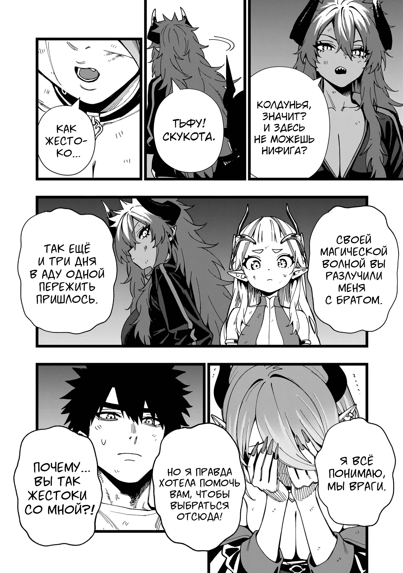 Манга Сага о выживании боевой принцессы - Глава 17 Страница 4