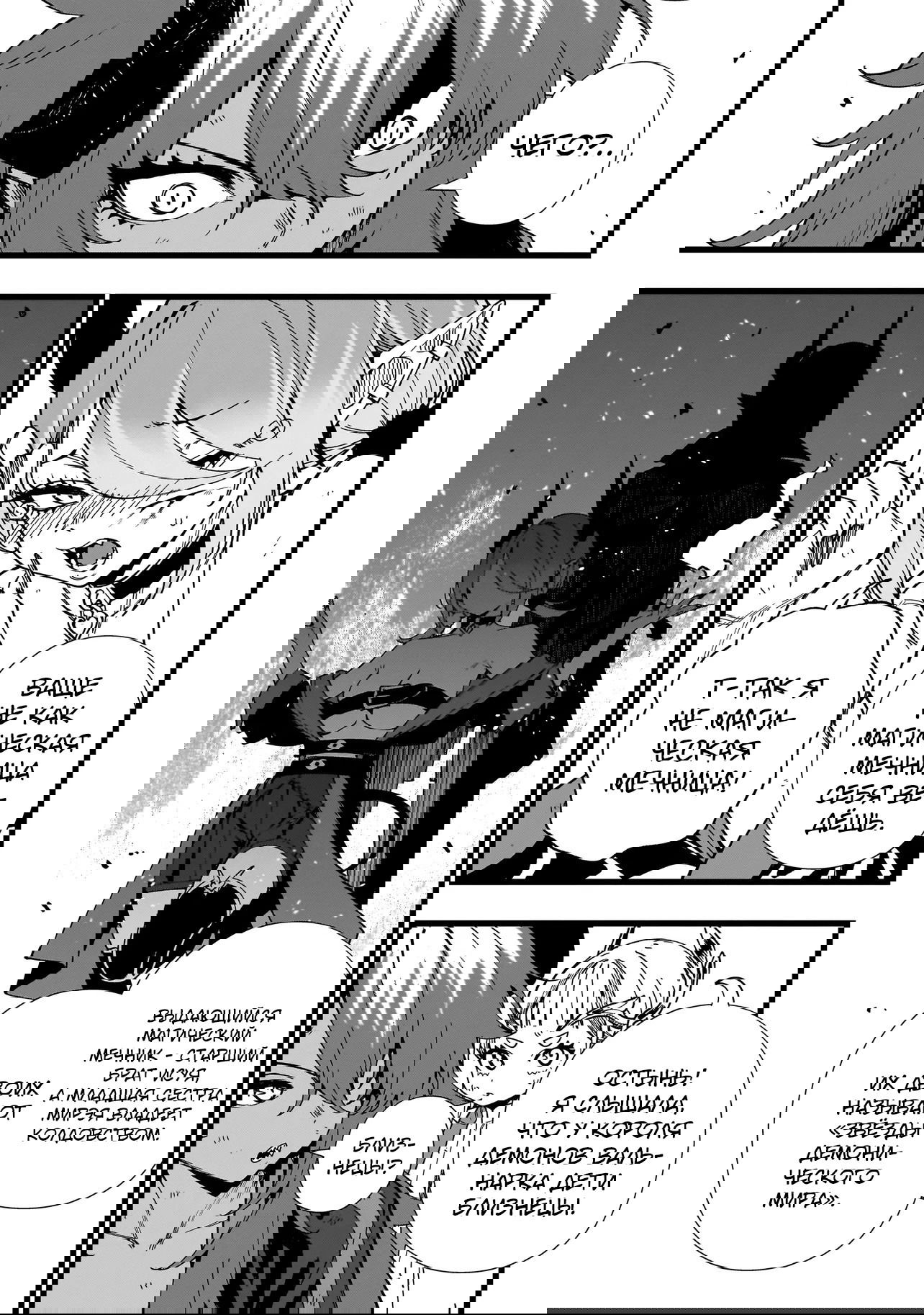 Манга Сага о выживании боевой принцессы - Глава 17 Страница 3