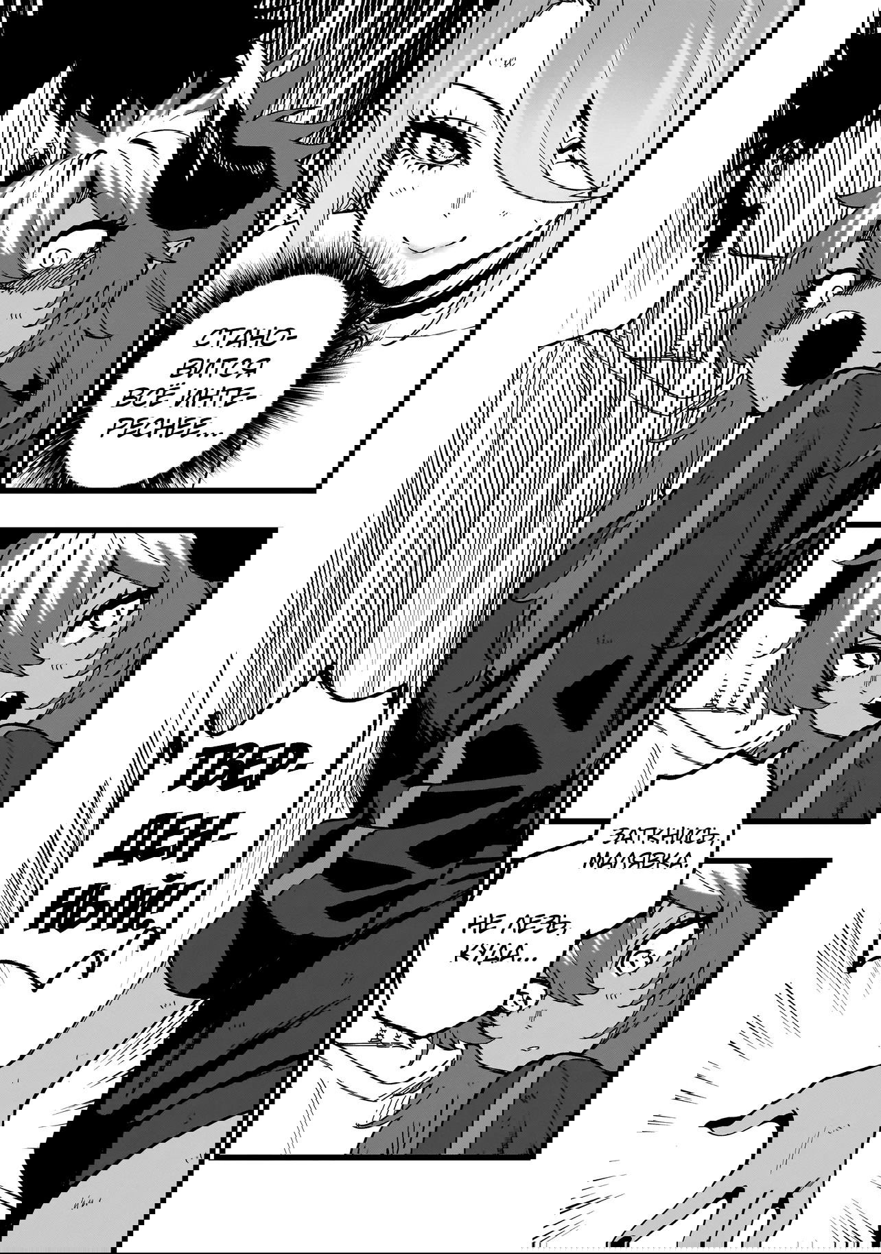 Манга Сага о выживании боевой принцессы - Глава 17 Страница 7