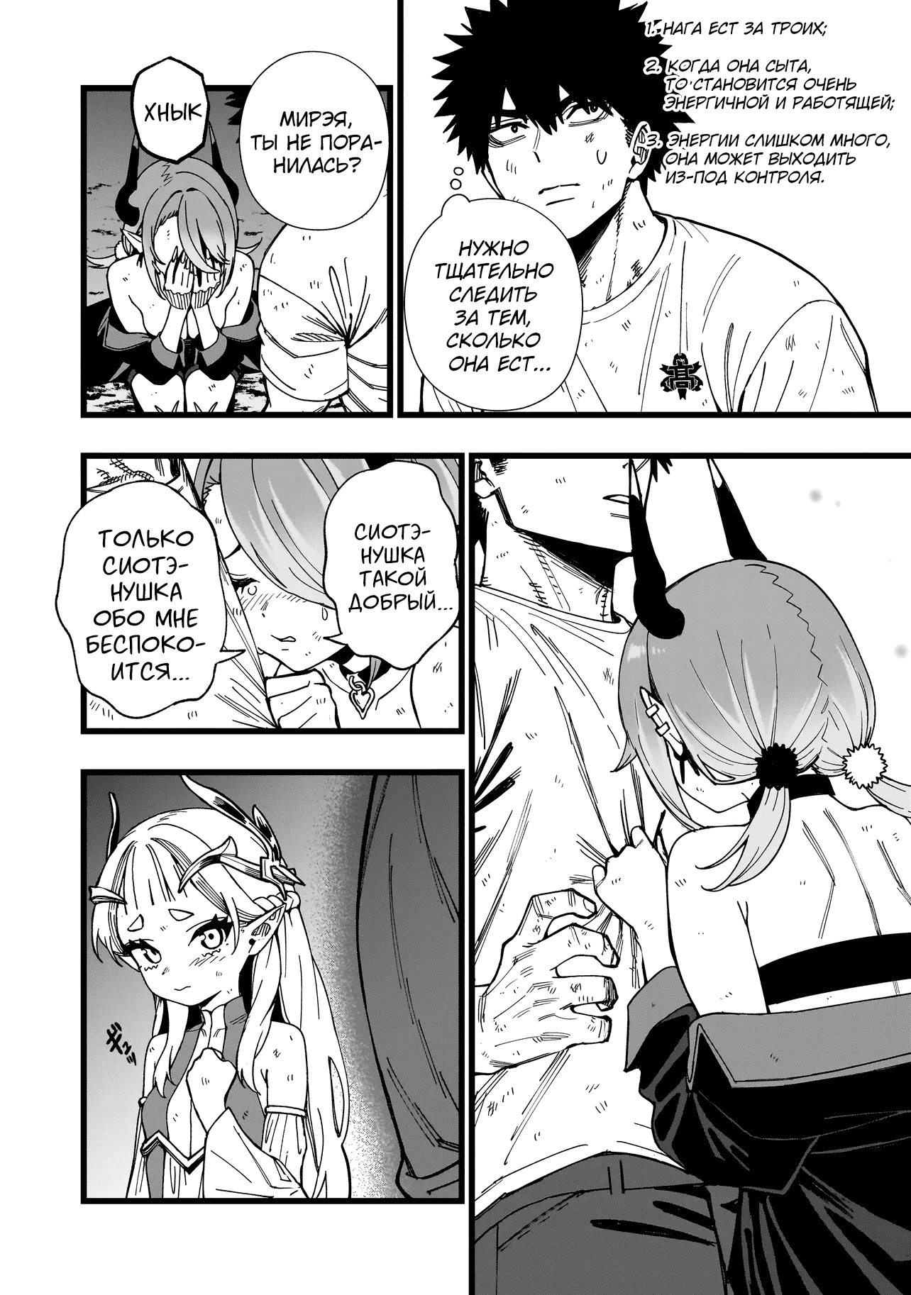 Манга Сага о выживании боевой принцессы - Глава 17 Страница 10