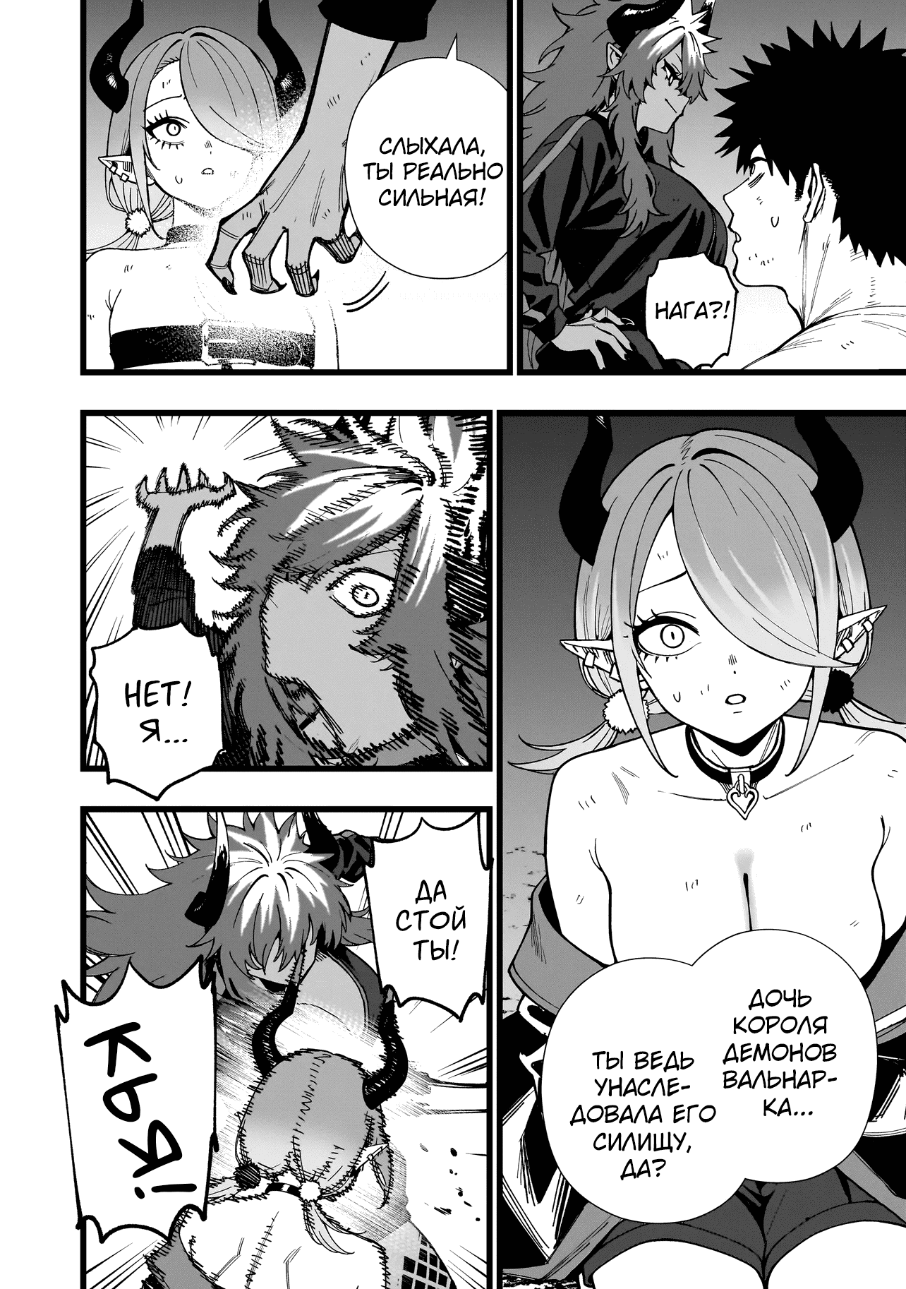 Манга Сага о выживании боевой принцессы - Глава 17 Страница 2