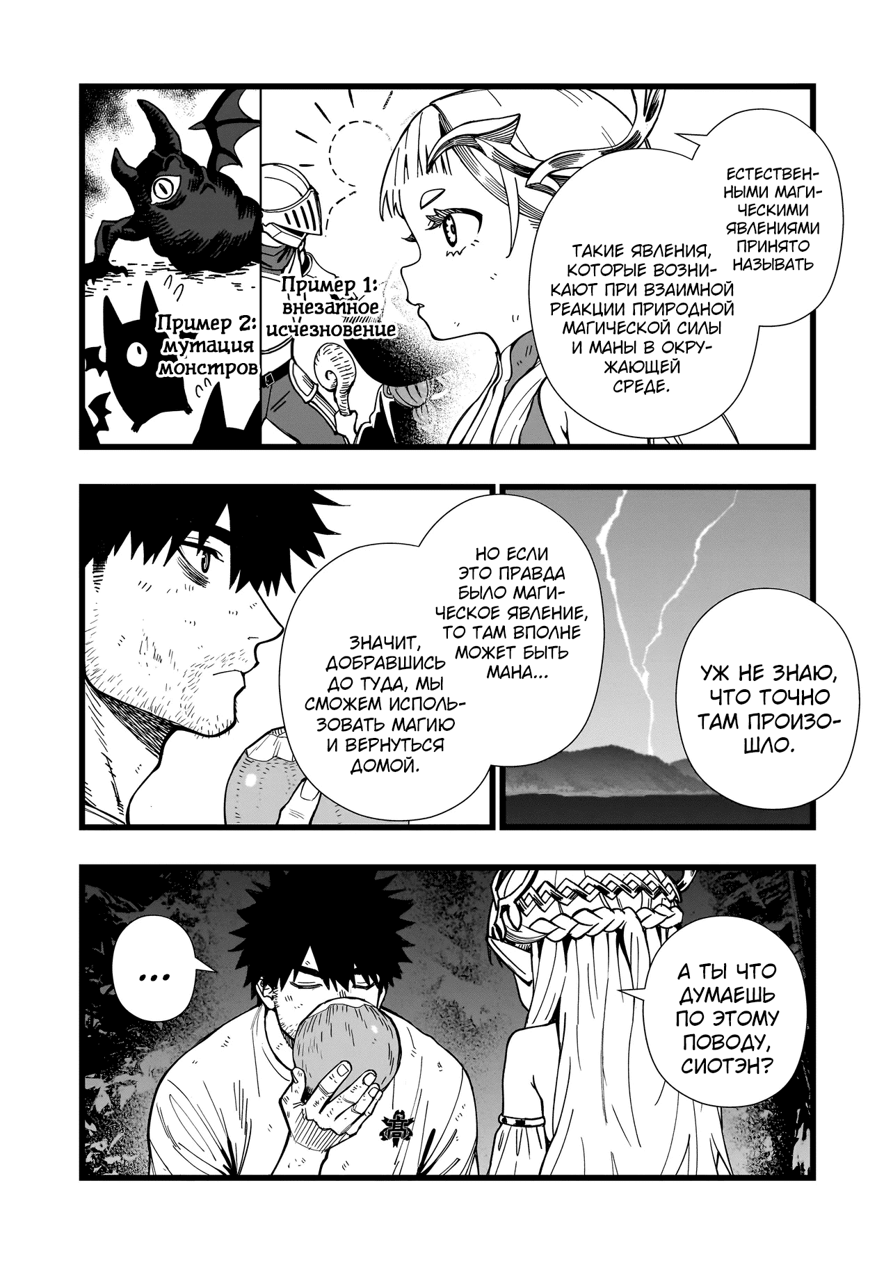 Манга Сага о выживании боевой принцессы - Глава 17 Страница 14