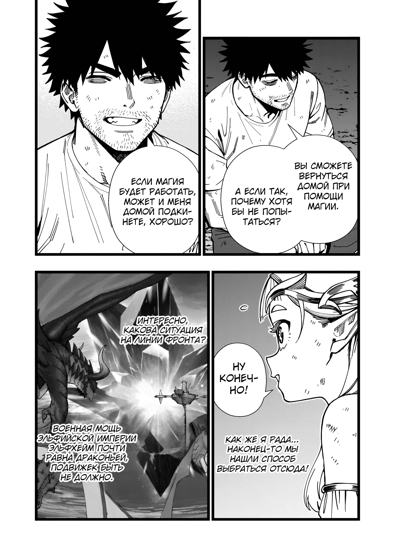 Манга Сага о выживании боевой принцессы - Глава 17 Страница 17