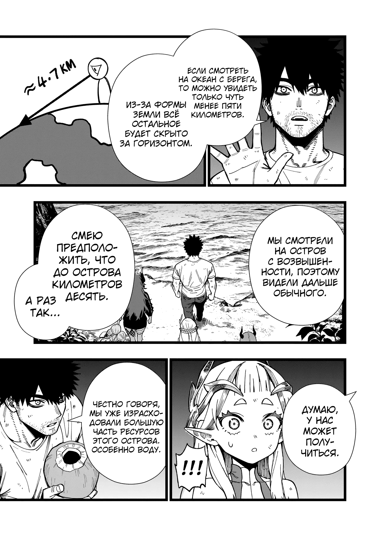 Манга Сага о выживании боевой принцессы - Глава 17 Страница 15