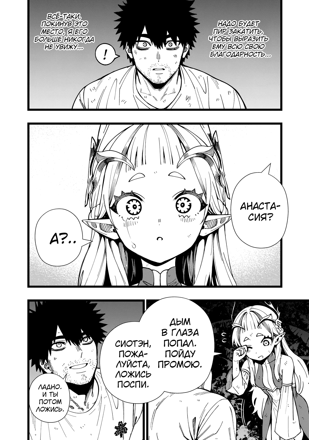 Манга Сага о выживании боевой принцессы - Глава 17 Страница 18