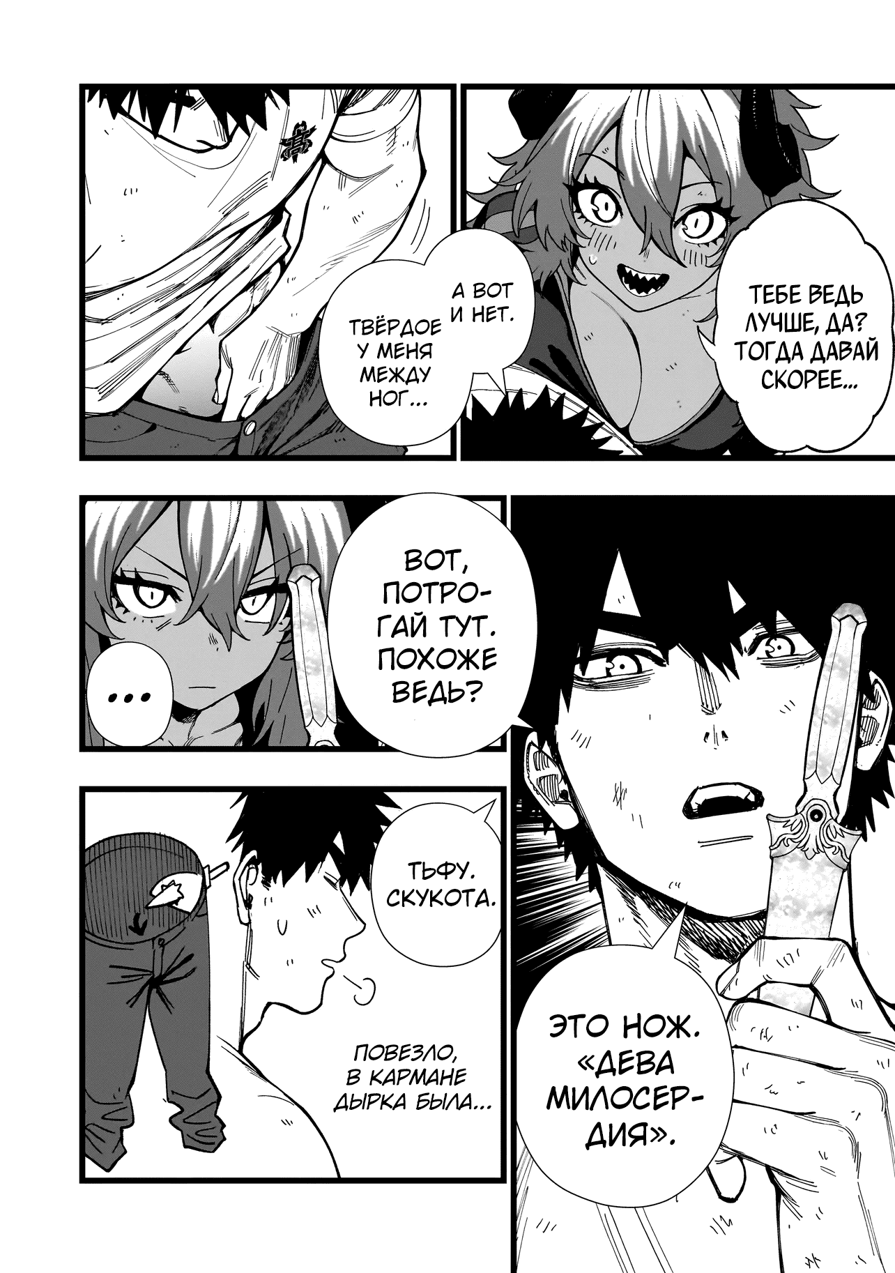 Манга Сага о выживании боевой принцессы - Глава 17 Страница 8