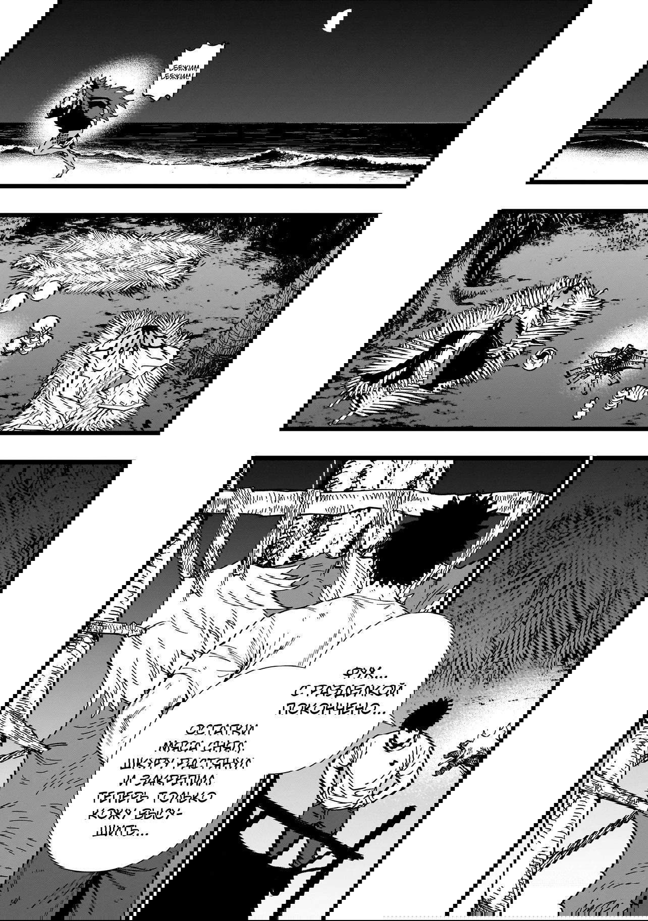 Манга Сага о выживании боевой принцессы - Глава 17 Страница 11