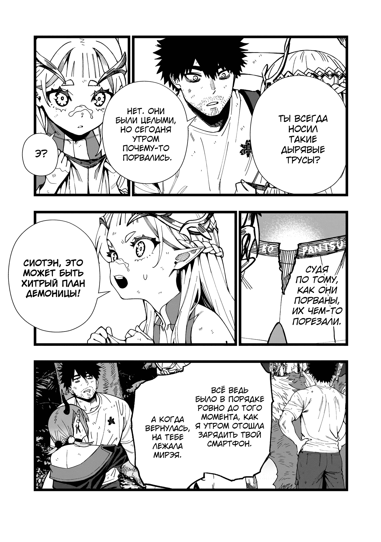 Манга Сага о выживании боевой принцессы - Глава 19 Страница 13