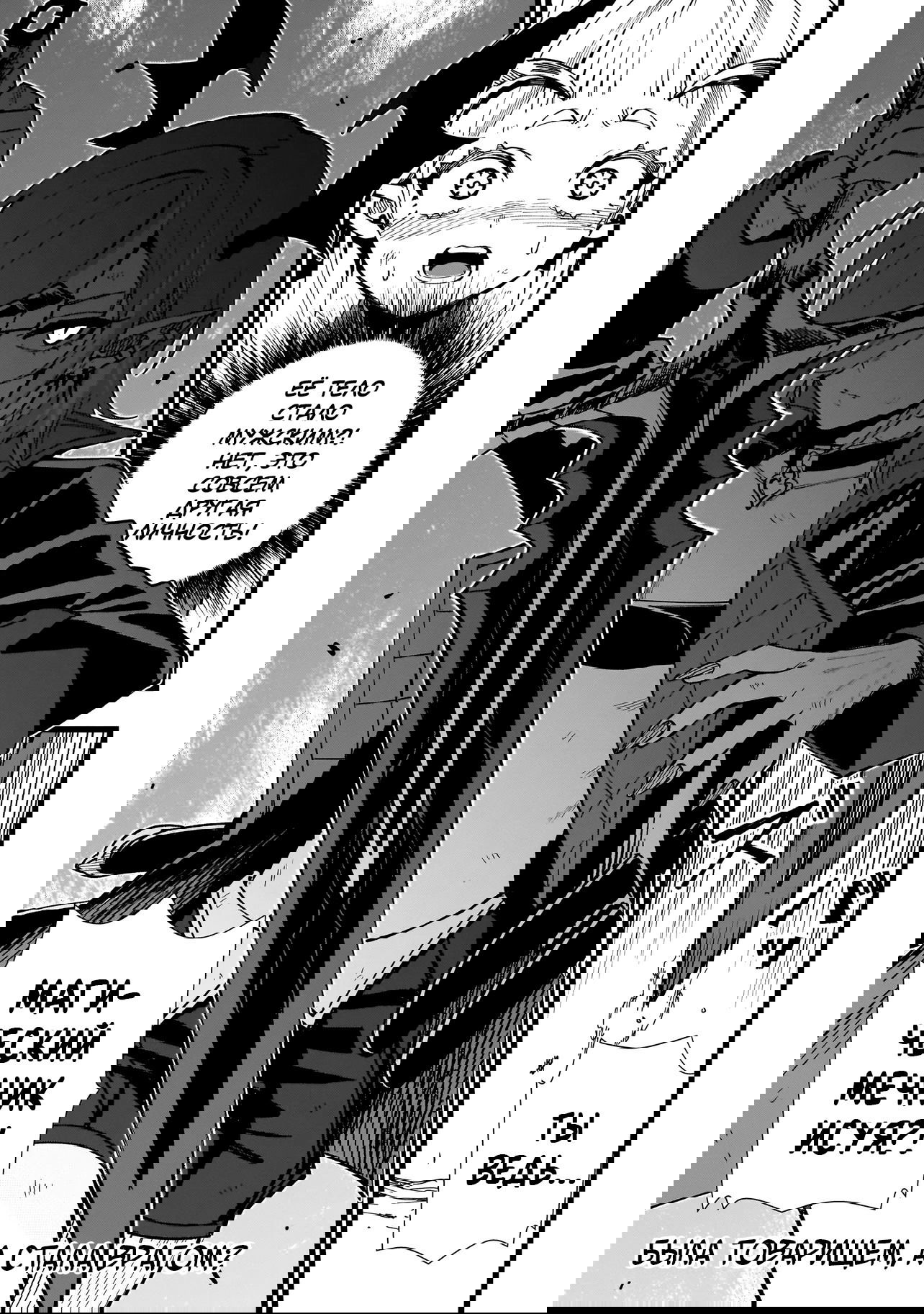 Манга Сага о выживании боевой принцессы - Глава 19 Страница 25