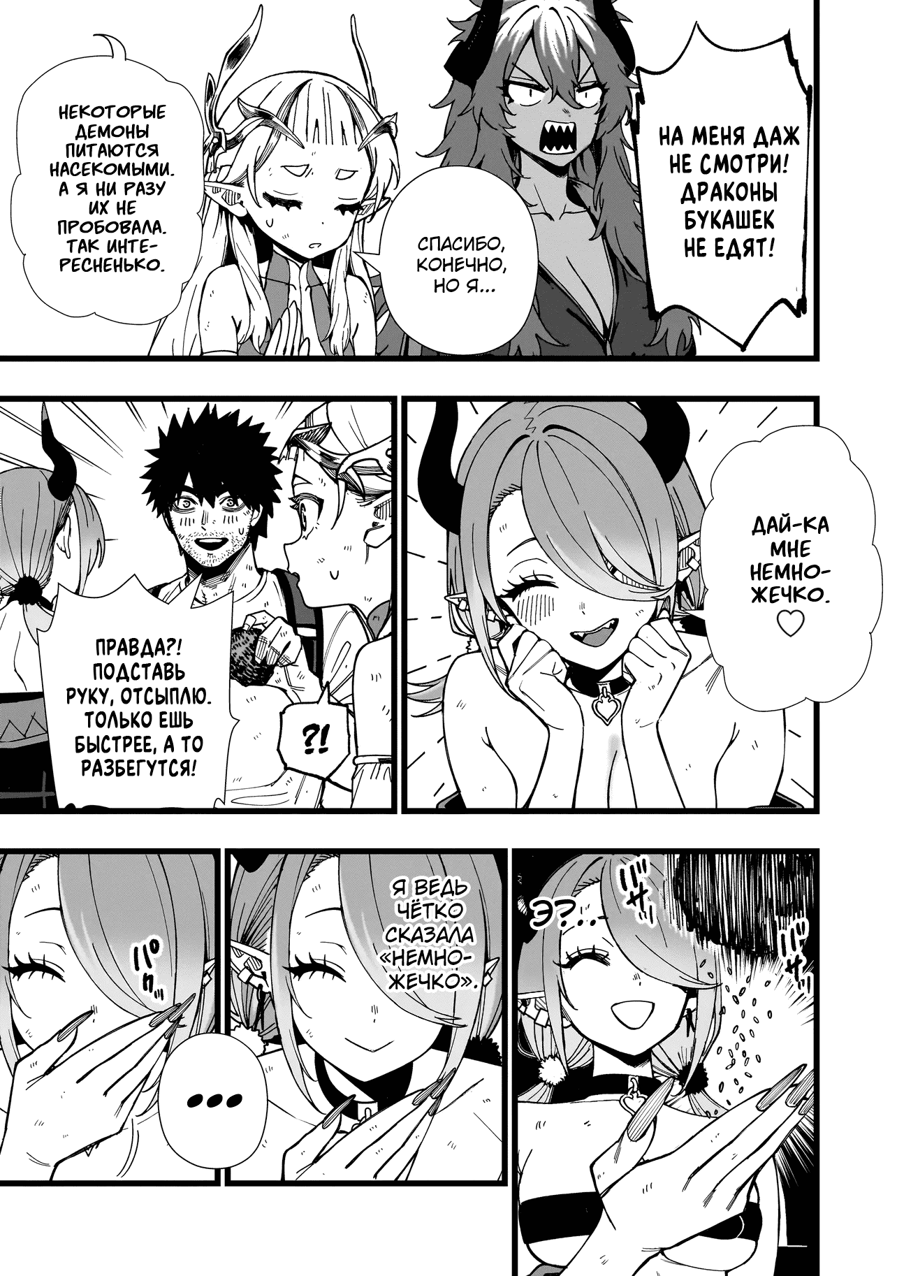 Манга Сага о выживании боевой принцессы - Глава 19 Страница 7