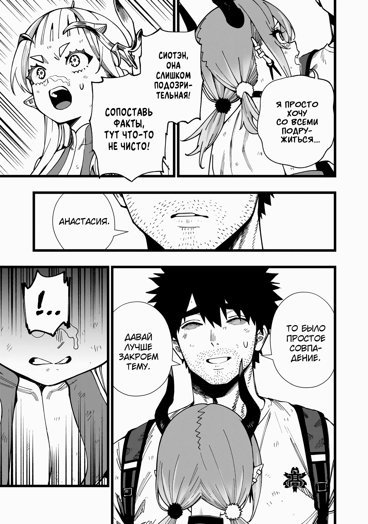 Манга Сага о выживании боевой принцессы - Глава 19 Страница 15