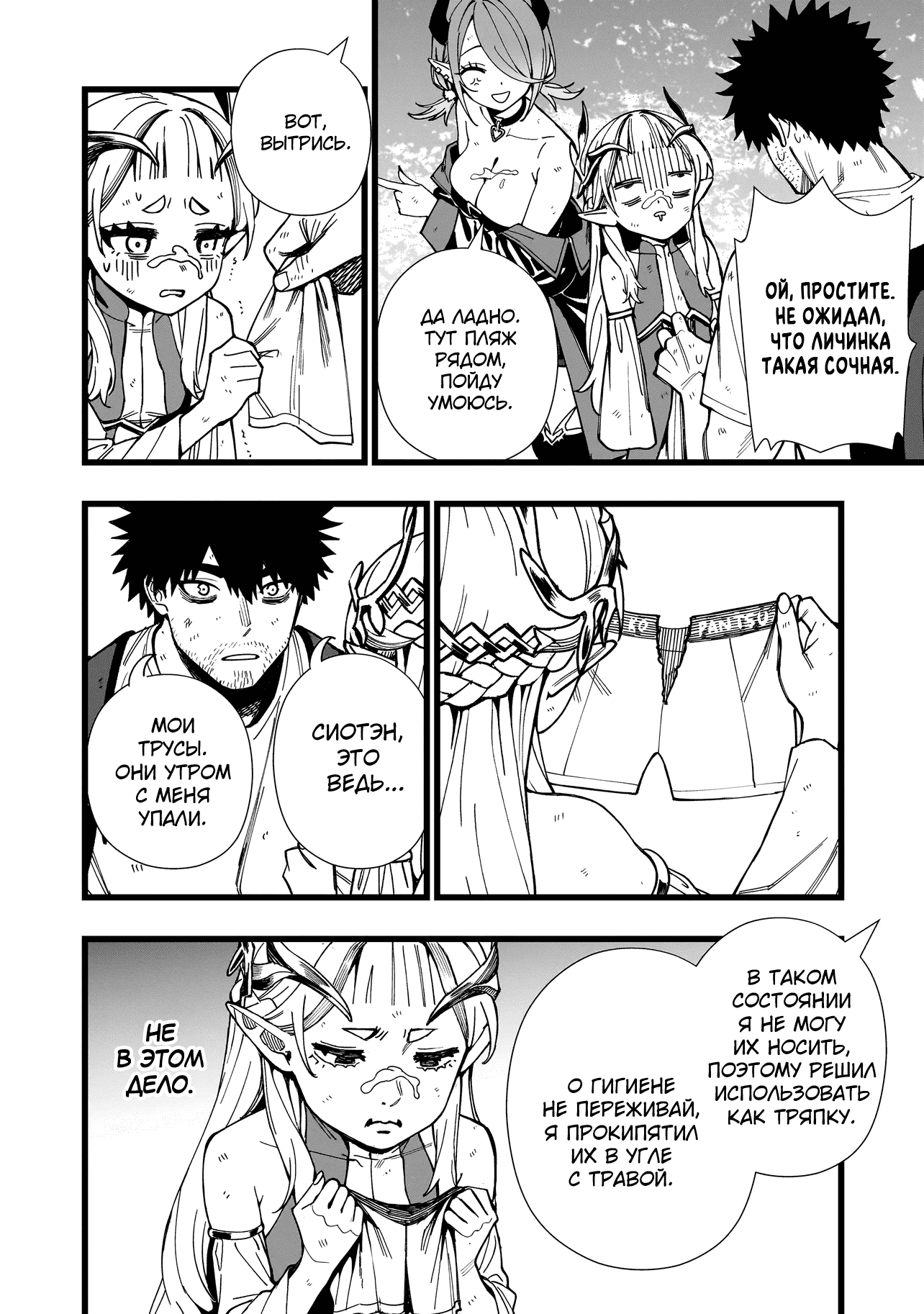 Манга Сага о выживании боевой принцессы - Глава 19 Страница 12